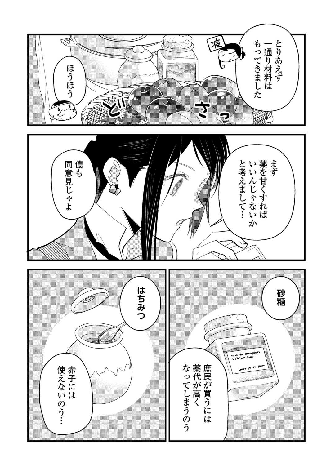 転移先は薬師が少ない世界でした 第27話 - Page 6