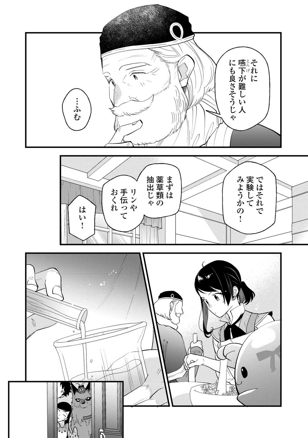 転移先は薬師が少ない世界でした 第27話 - Page 8