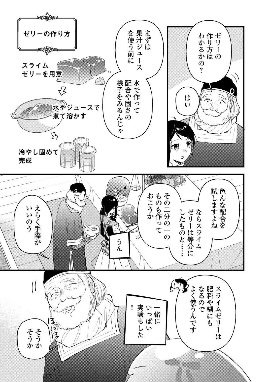 転移先は薬師が少ない世界でした 第27話 - Page 9