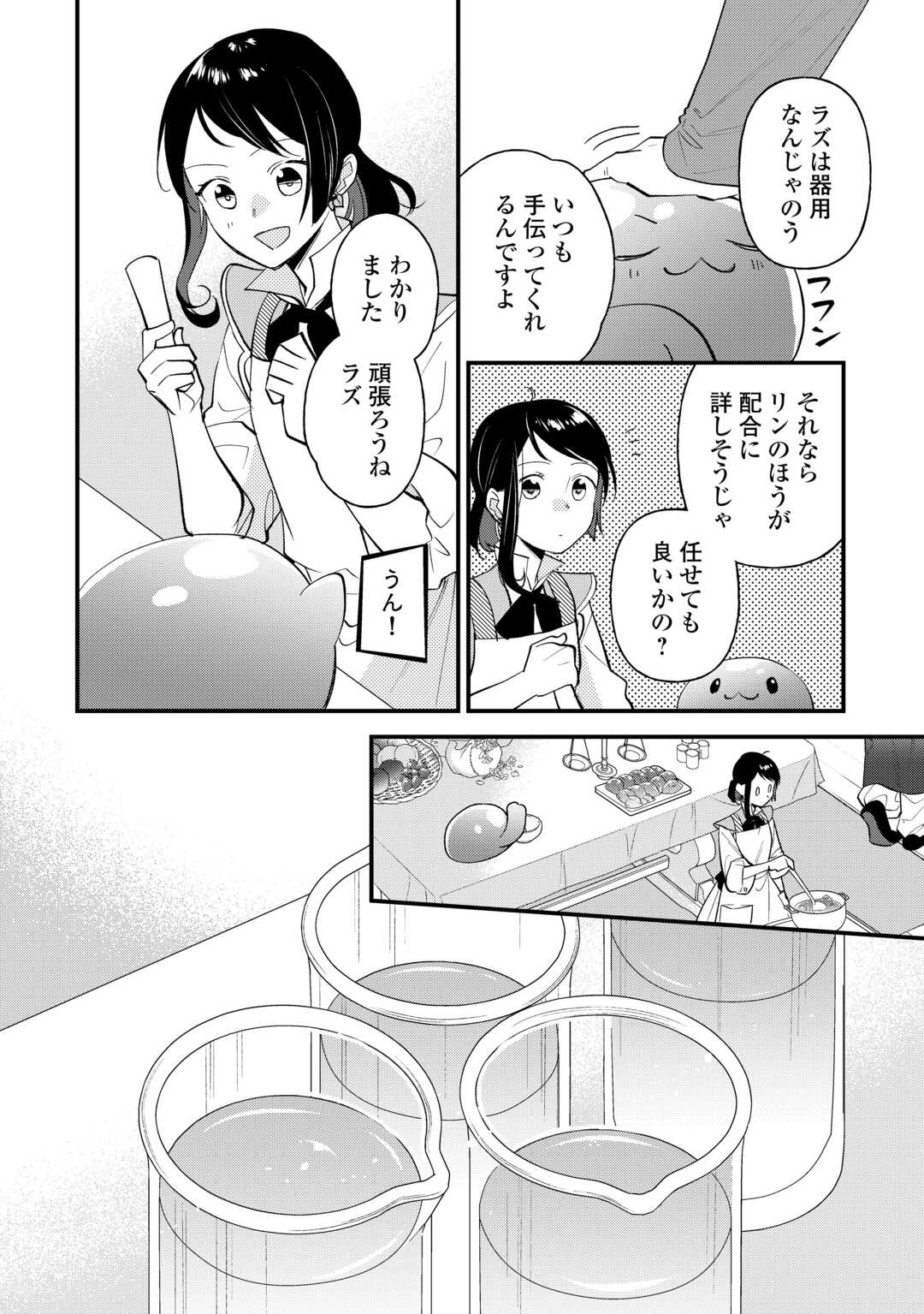 転移先は薬師が少ない世界でした 第27話 - Page 10