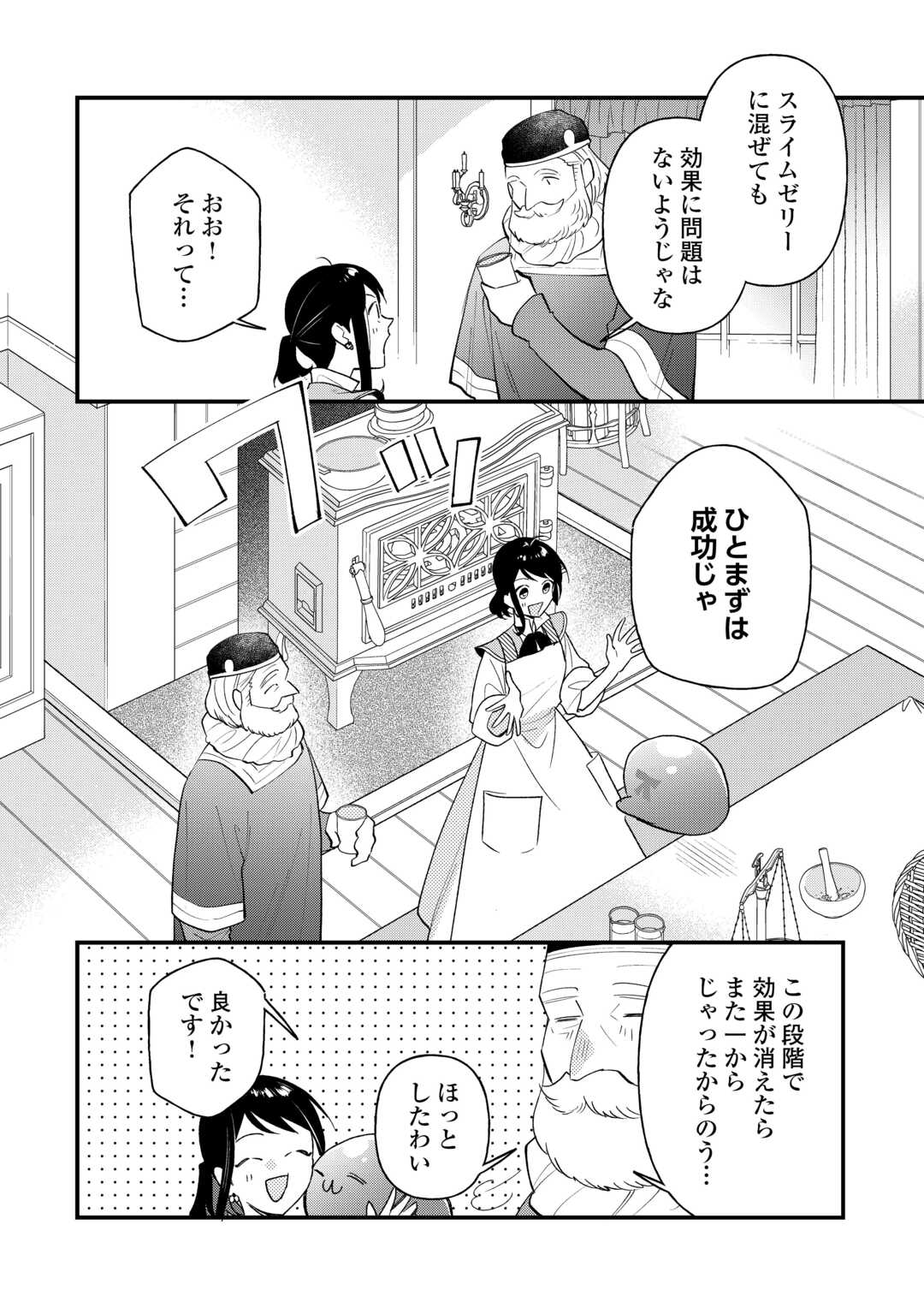 転移先は薬師が少ない世界でした 第27話 - Page 12