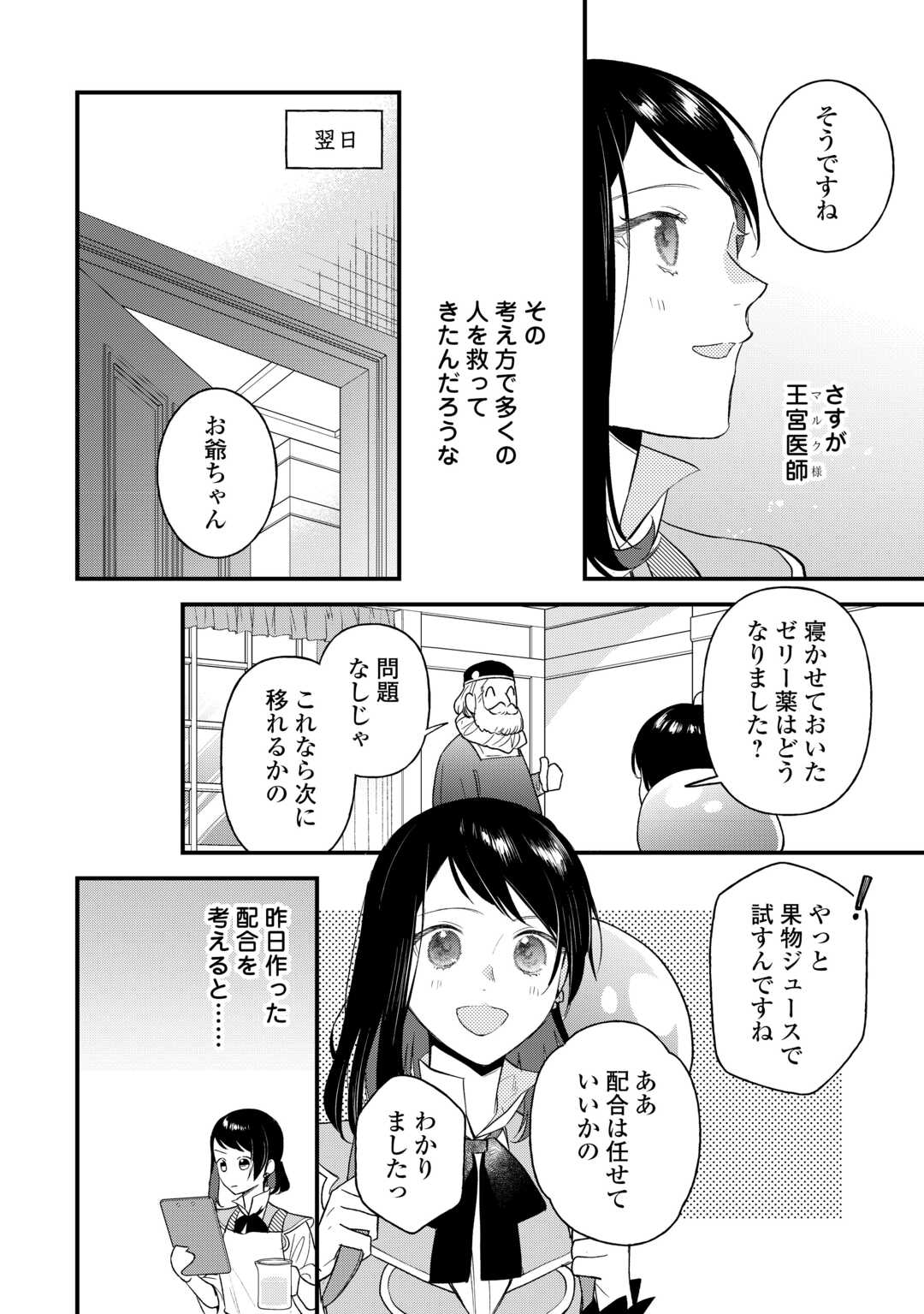 転移先は薬師が少ない世界でした 第27話 - Page 14