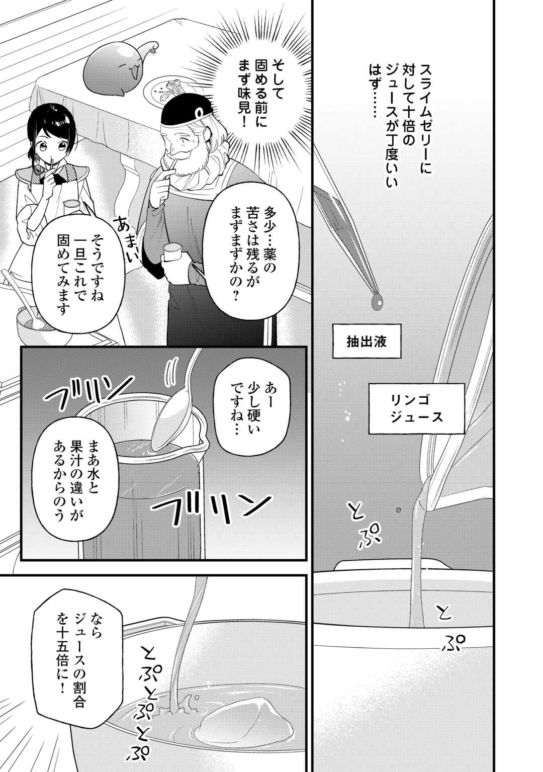 転移先は薬師が少ない世界でした 第27話 - Page 15