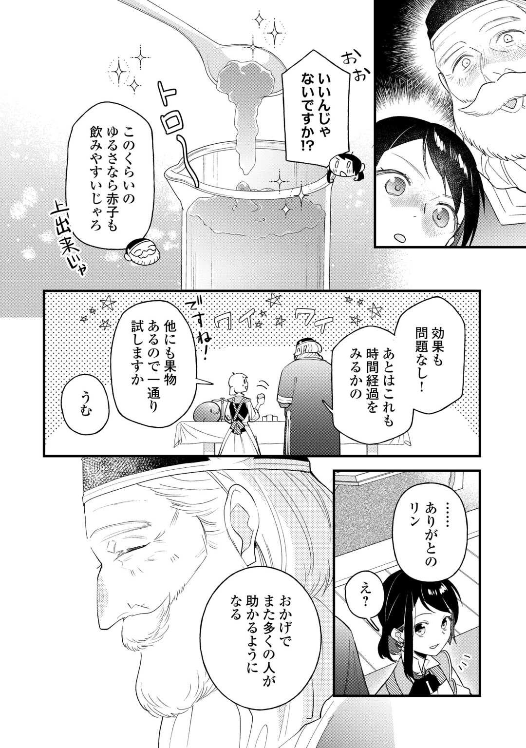 転移先は薬師が少ない世界でした 第27話 - Page 16