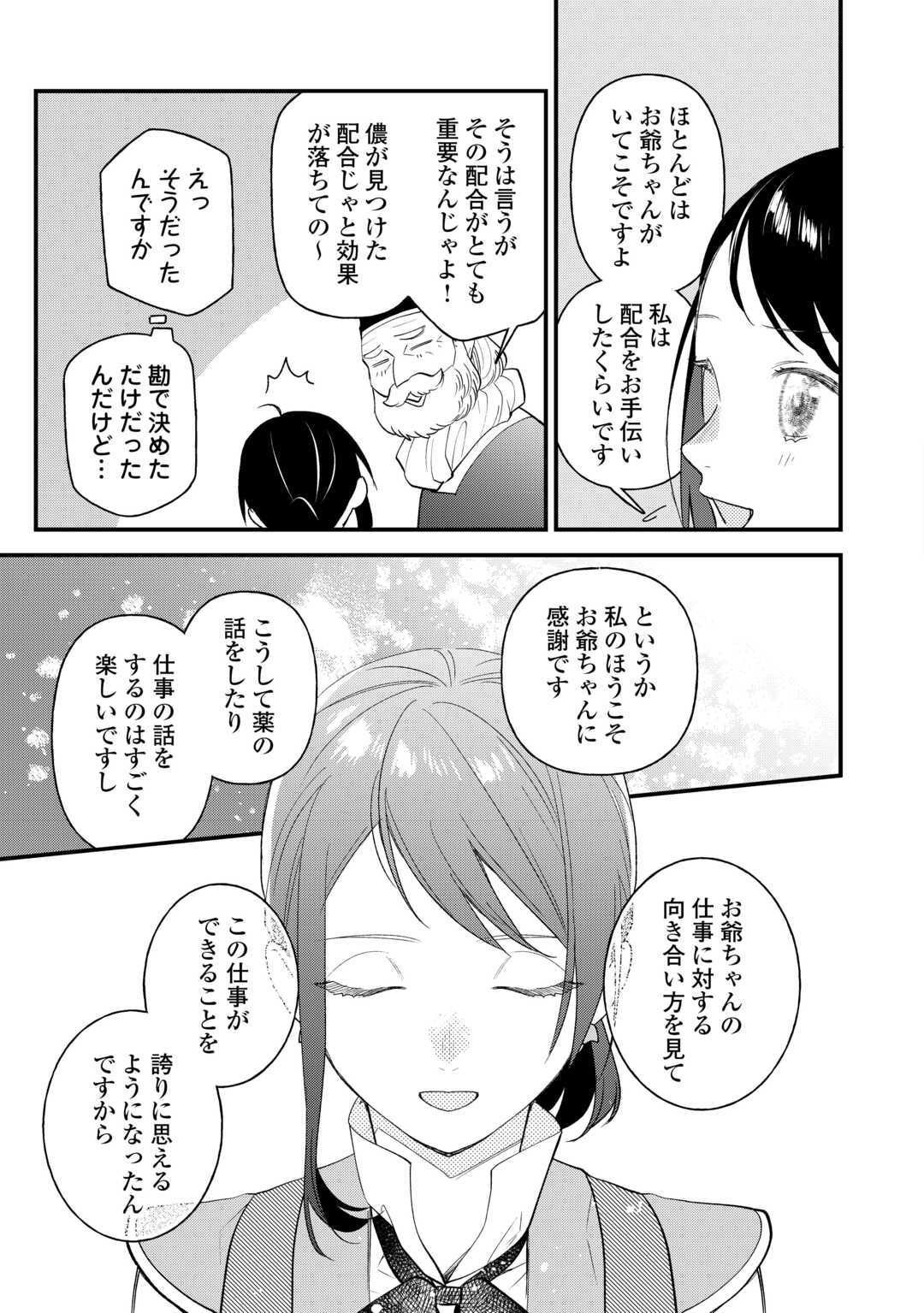 転移先は薬師が少ない世界でした 第27話 - Page 17