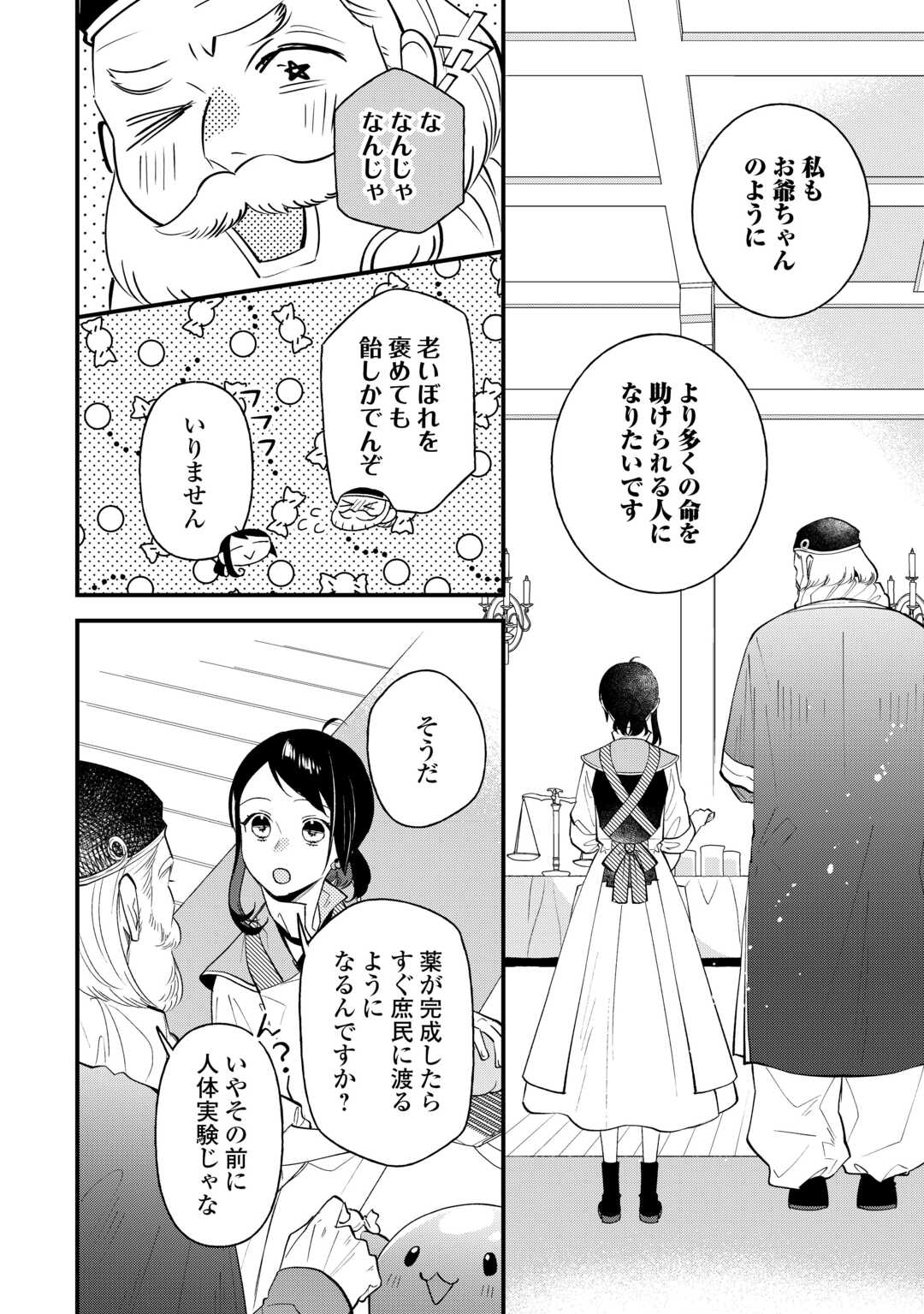 転移先は薬師が少ない世界でした 第27話 - Page 18