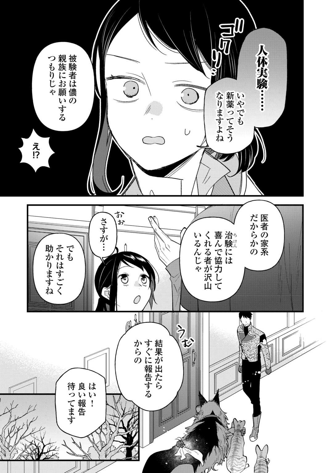 転移先は薬師が少ない世界でした 第27話 - Page 19