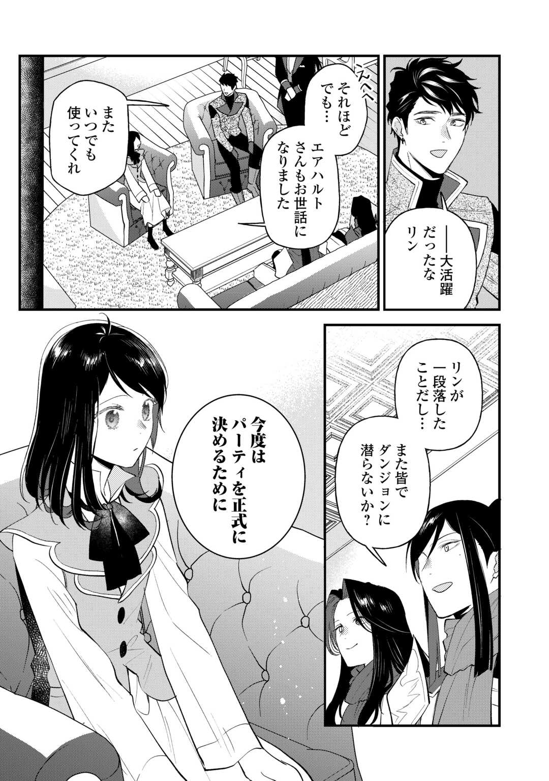 転移先は薬師が少ない世界でした 第27話 - Page 21