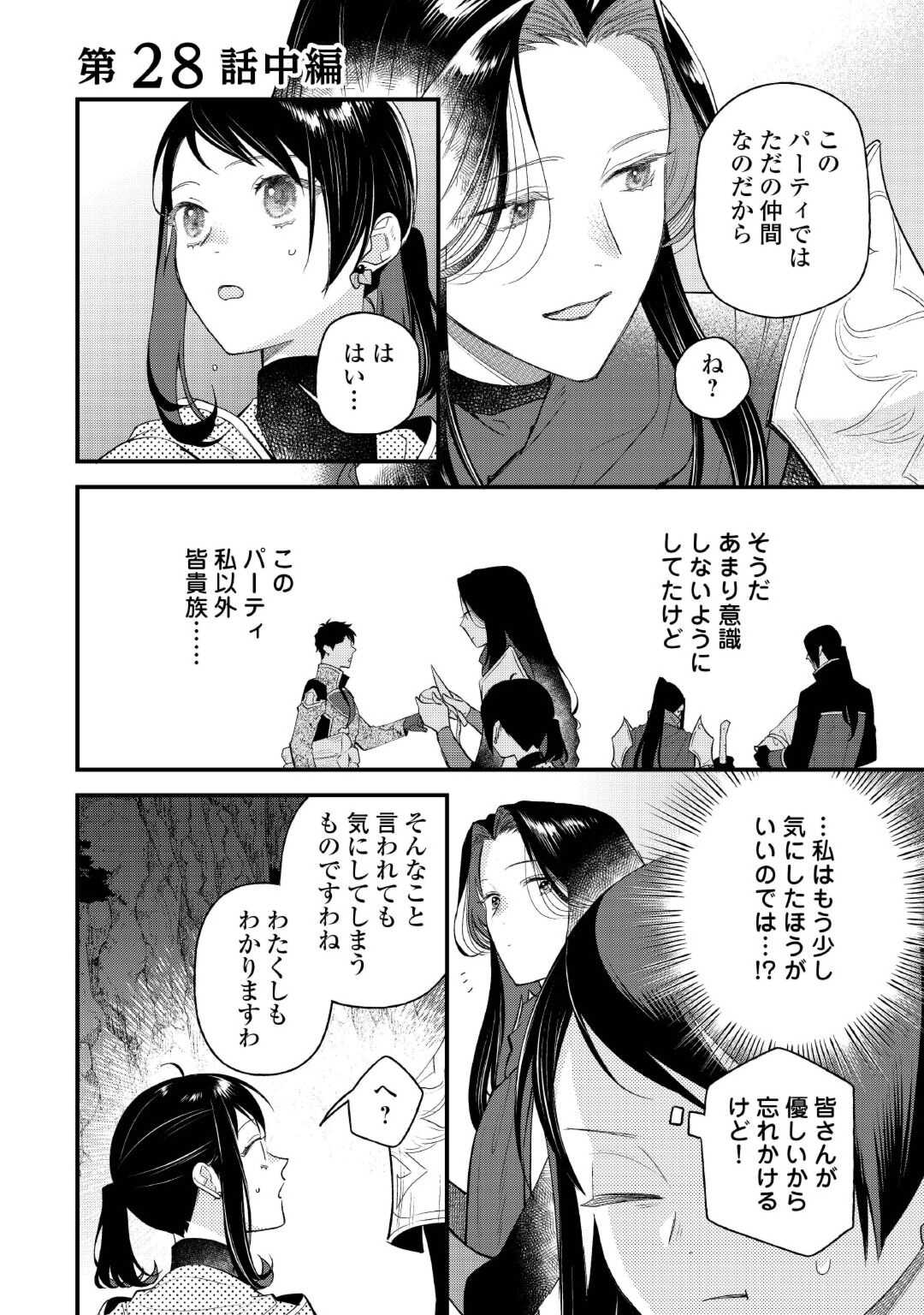 転移先は薬師が少ない世界でした 第28.2話 - Page 1