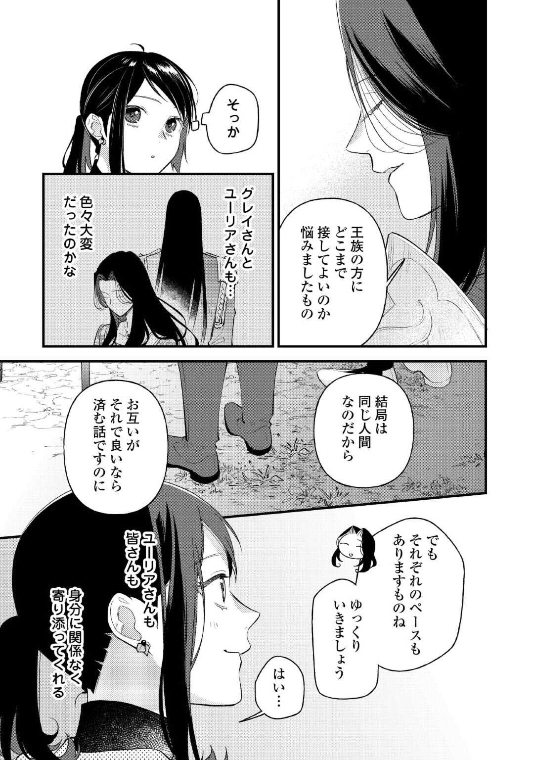 転移先は薬師が少ない世界でした 第28.2話 - Page 2