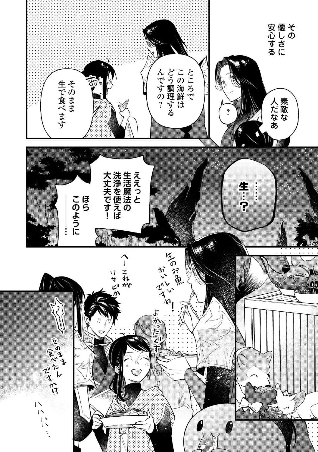 転移先は薬師が少ない世界でした 第28.2話 - Page 3