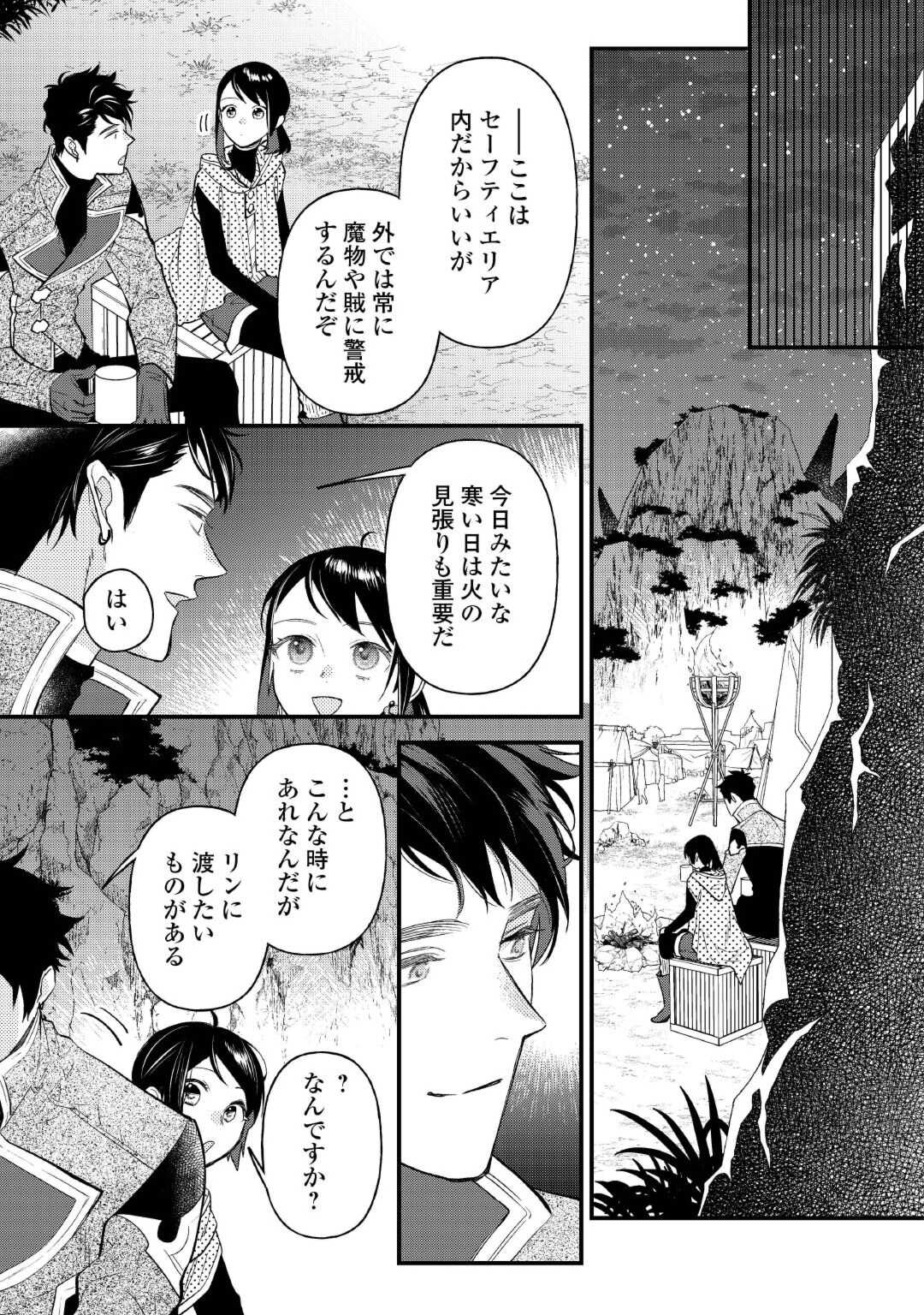 転移先は薬師が少ない世界でした 第28.2話 - Page 4