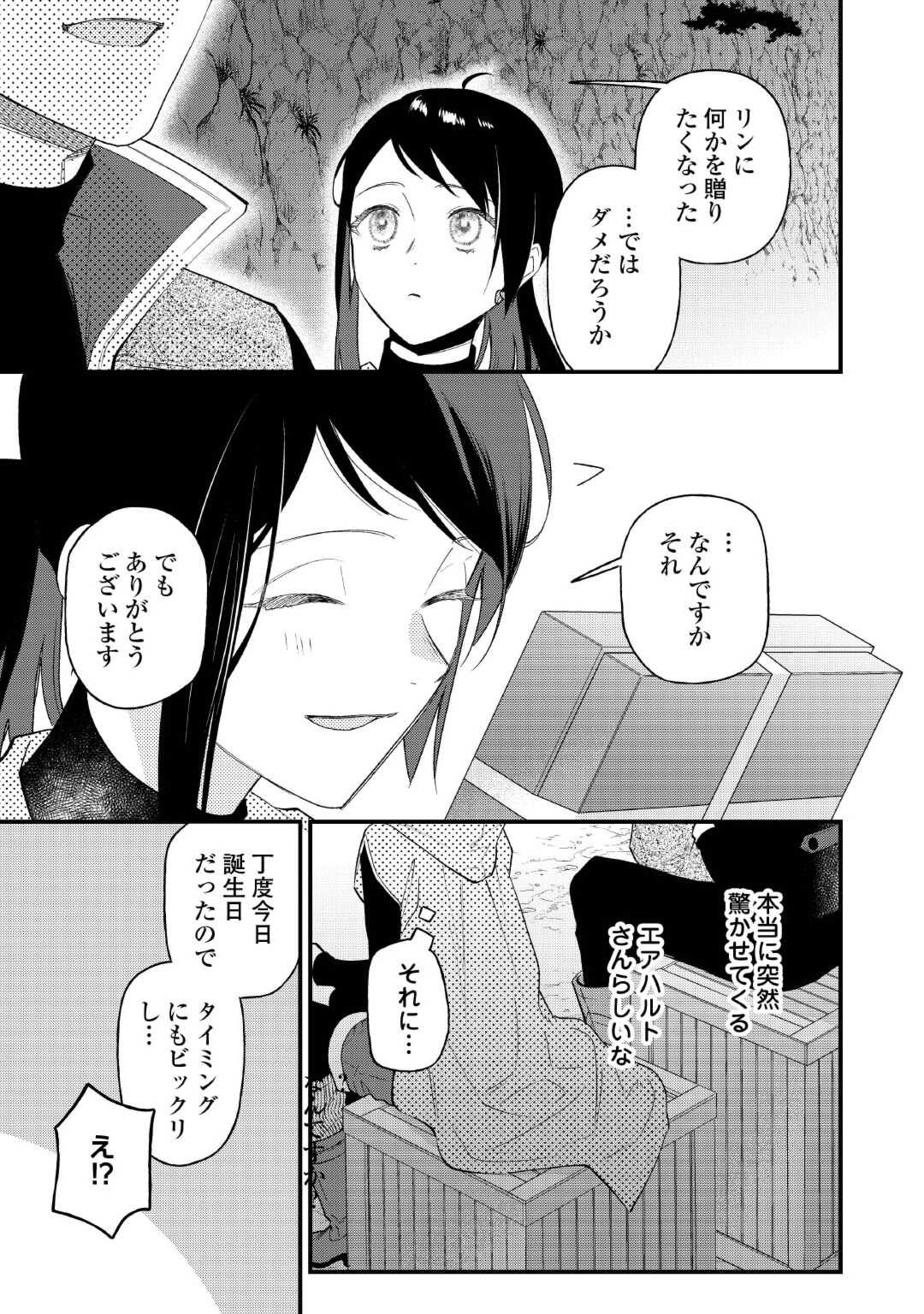 転移先は薬師が少ない世界でした 第28.2話 - Page 6