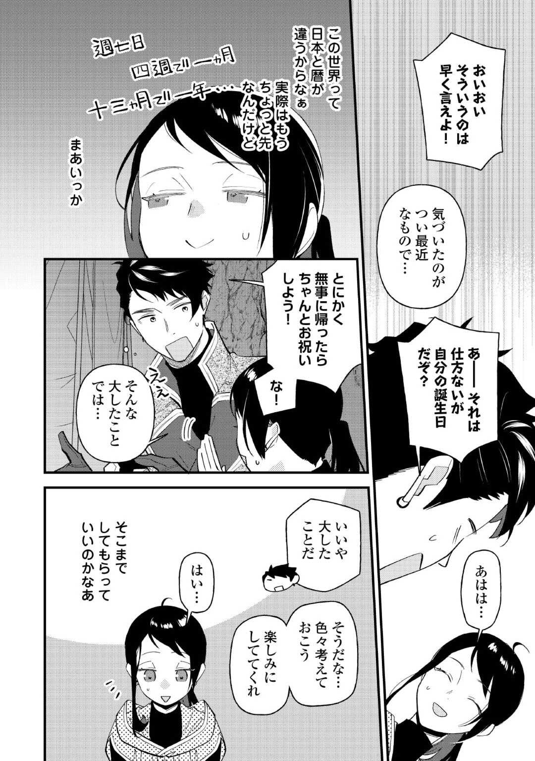 転移先は薬師が少ない世界でした 第28.2話 - Page 7