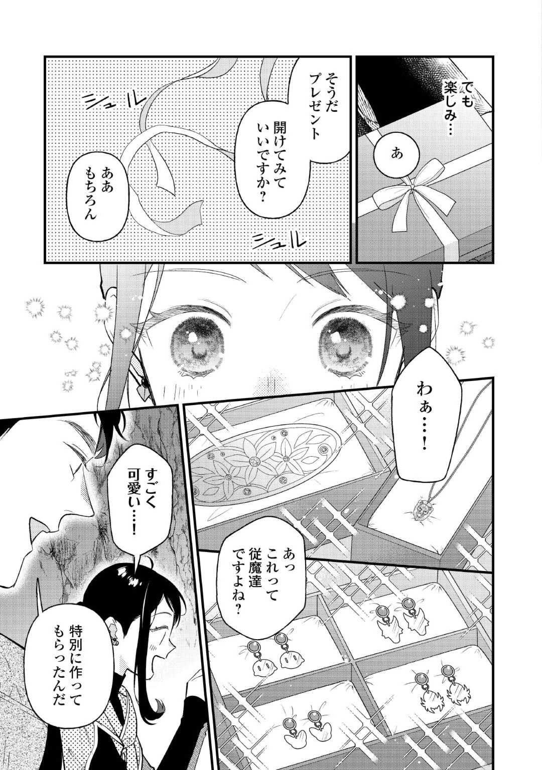 転移先は薬師が少ない世界でした 第28.2話 - Page 8