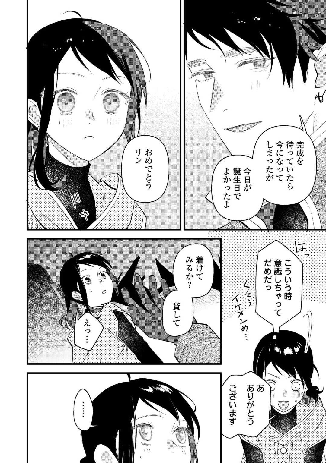 転移先は薬師が少ない世界でした 第28.2話 - Page 9