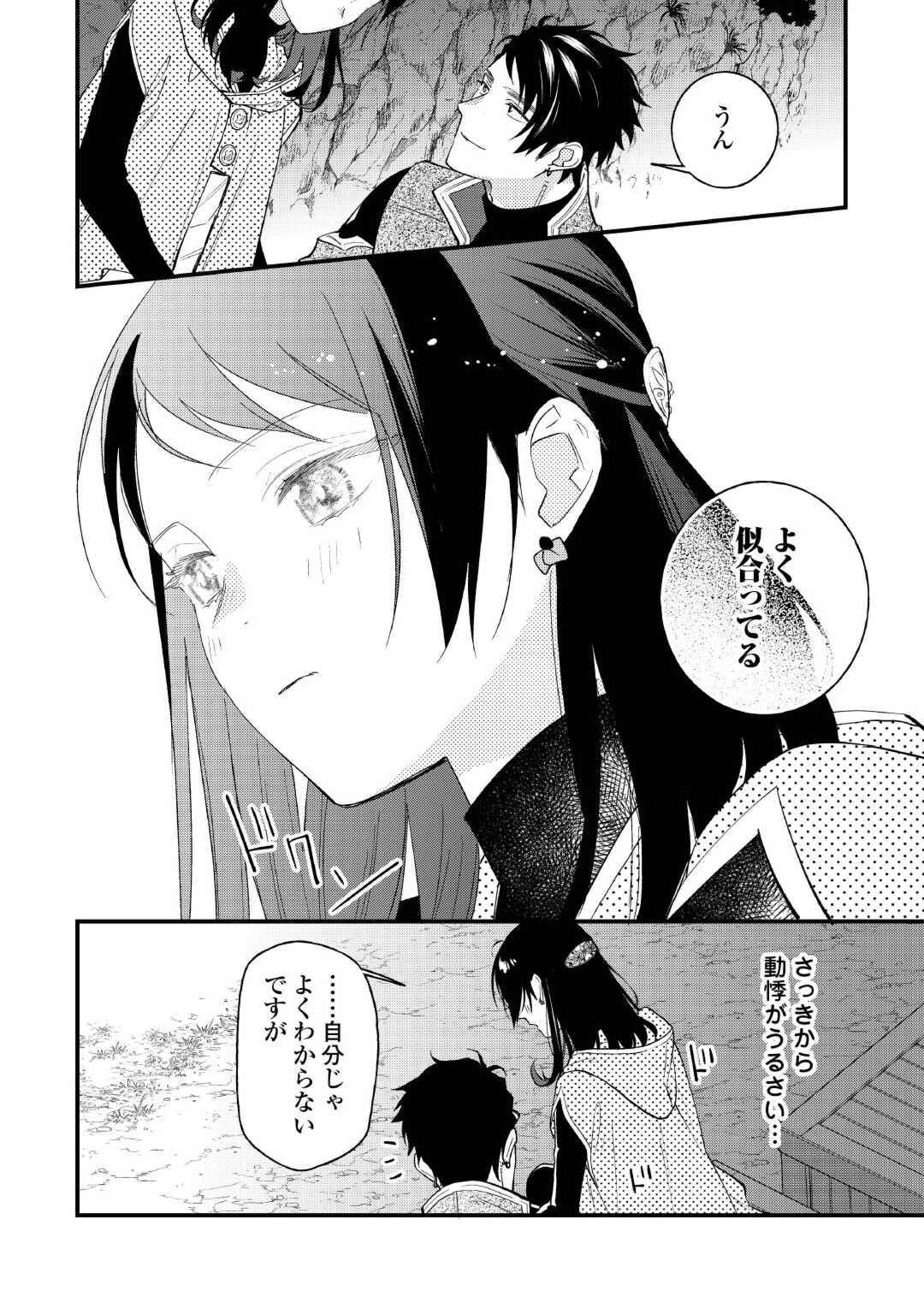 転移先は薬師が少ない世界でした 第28.2話 - Page 11