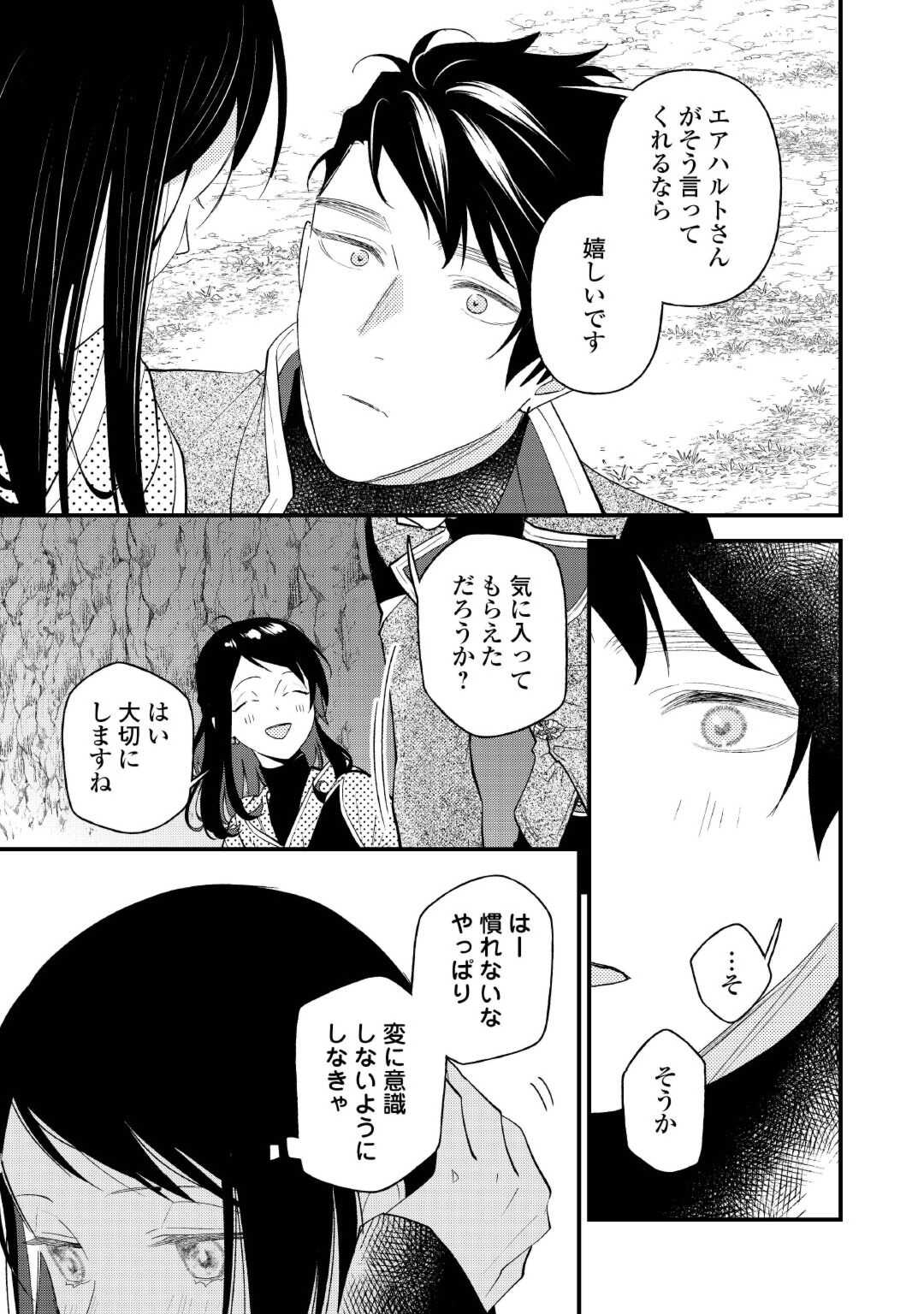 転移先は薬師が少ない世界でした 第28.2話 - Page 12