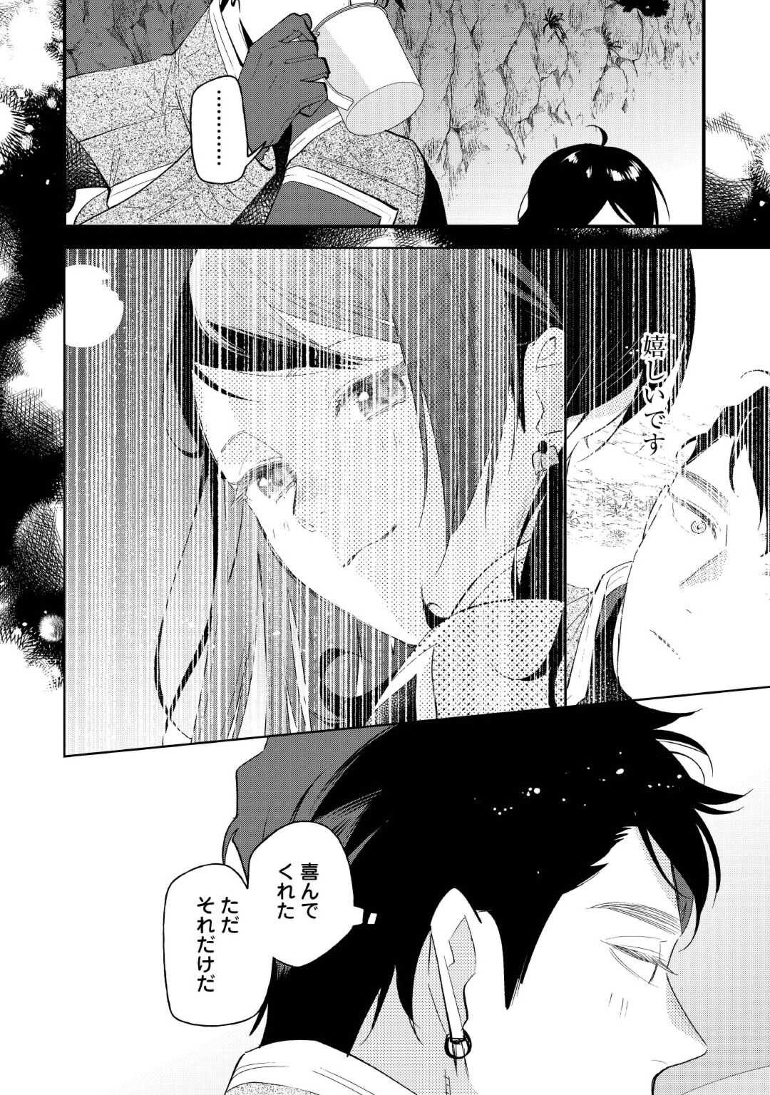 転移先は薬師が少ない世界でした 第28.2話 - Page 13