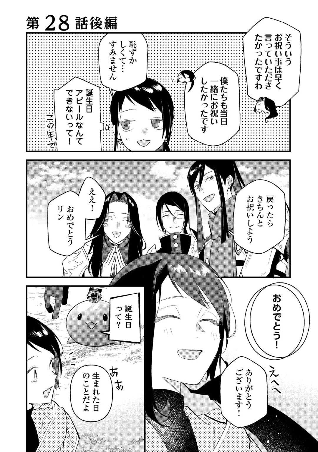 転移先は薬師が少ない世界でした 第28.3話 - Page 1