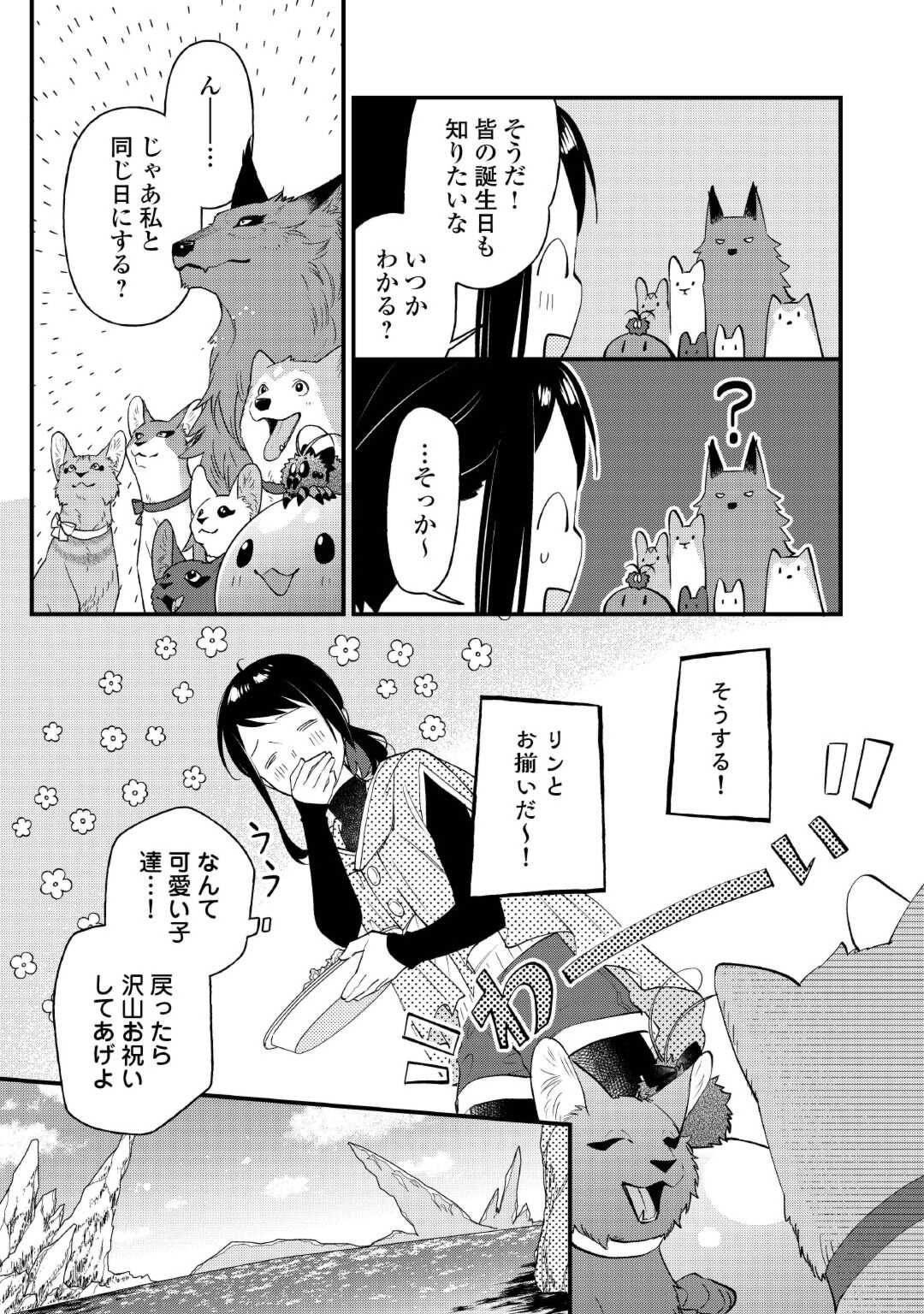 転移先は薬師が少ない世界でした 第28.3話 - Page 2