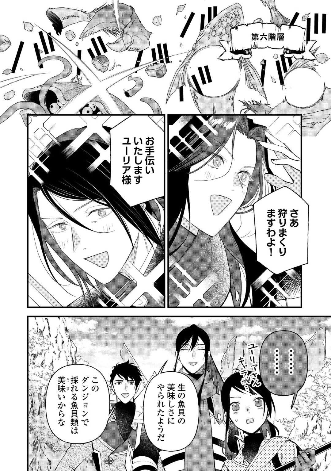 転移先は薬師が少ない世界でした 第28.3話 - Page 3