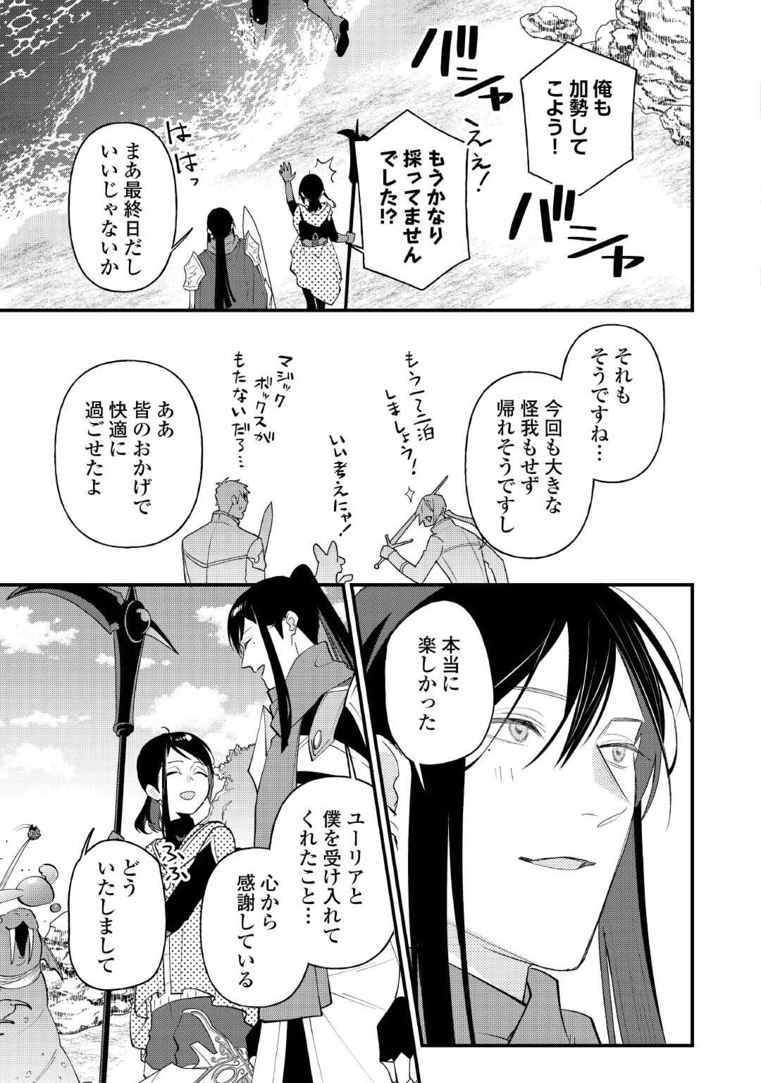 転移先は薬師が少ない世界でした 第28.3話 - Page 4