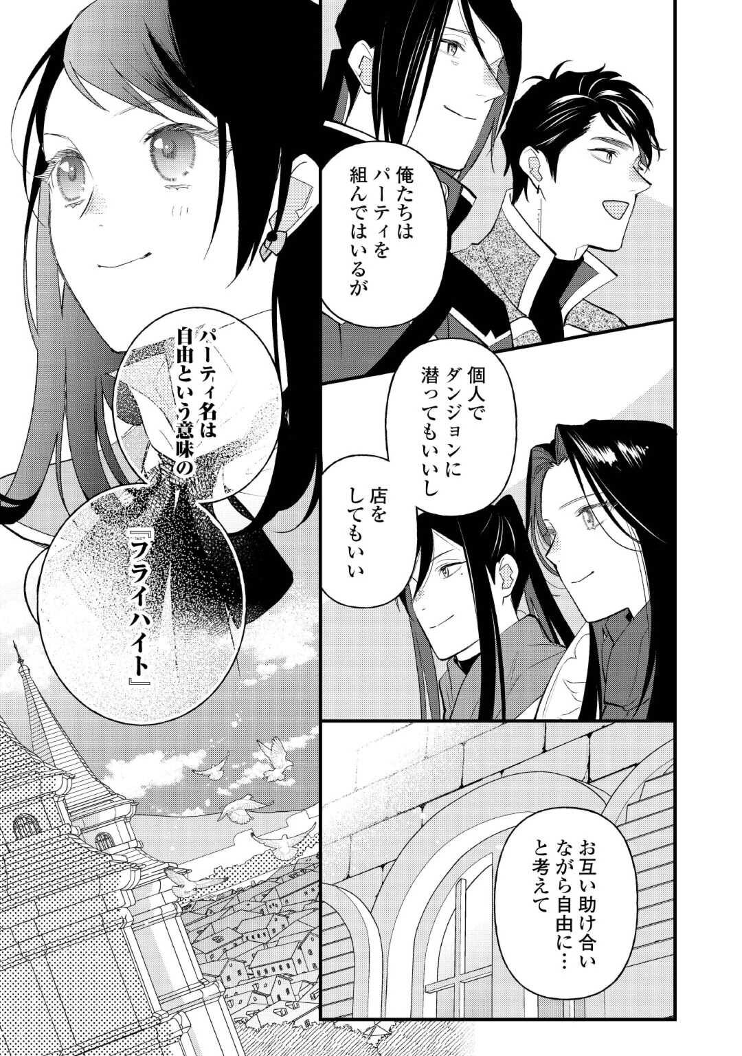 転移先は薬師が少ない世界でした 第28.3話 - Page 6