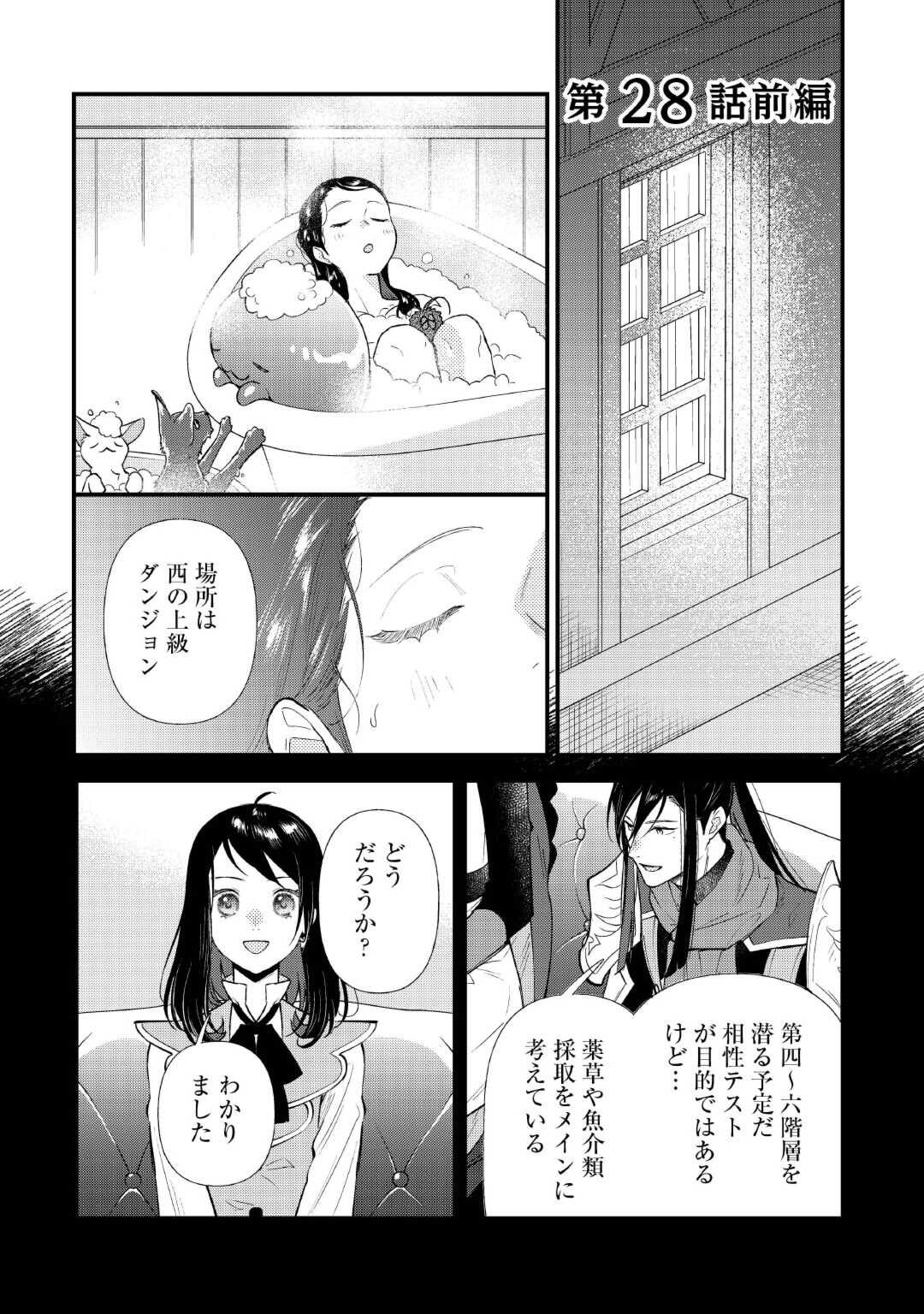 転移先は薬師が少ない世界でした 第28話 - Page 1