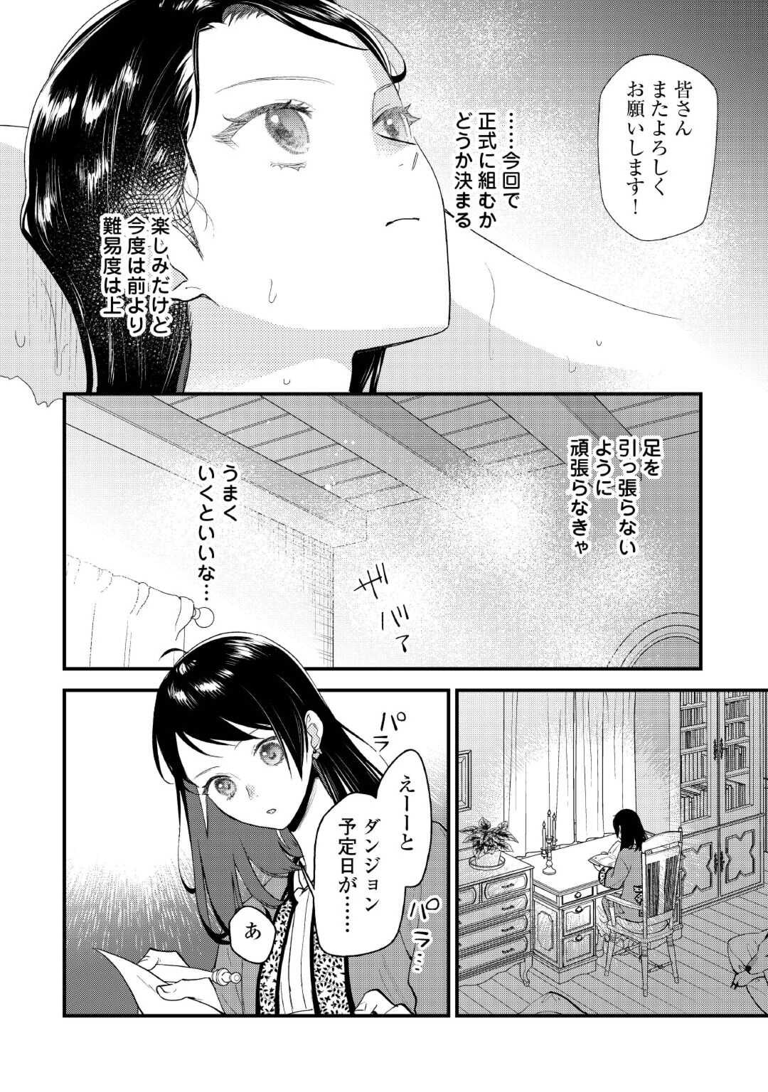 転移先は薬師が少ない世界でした 第28話 - Page 2