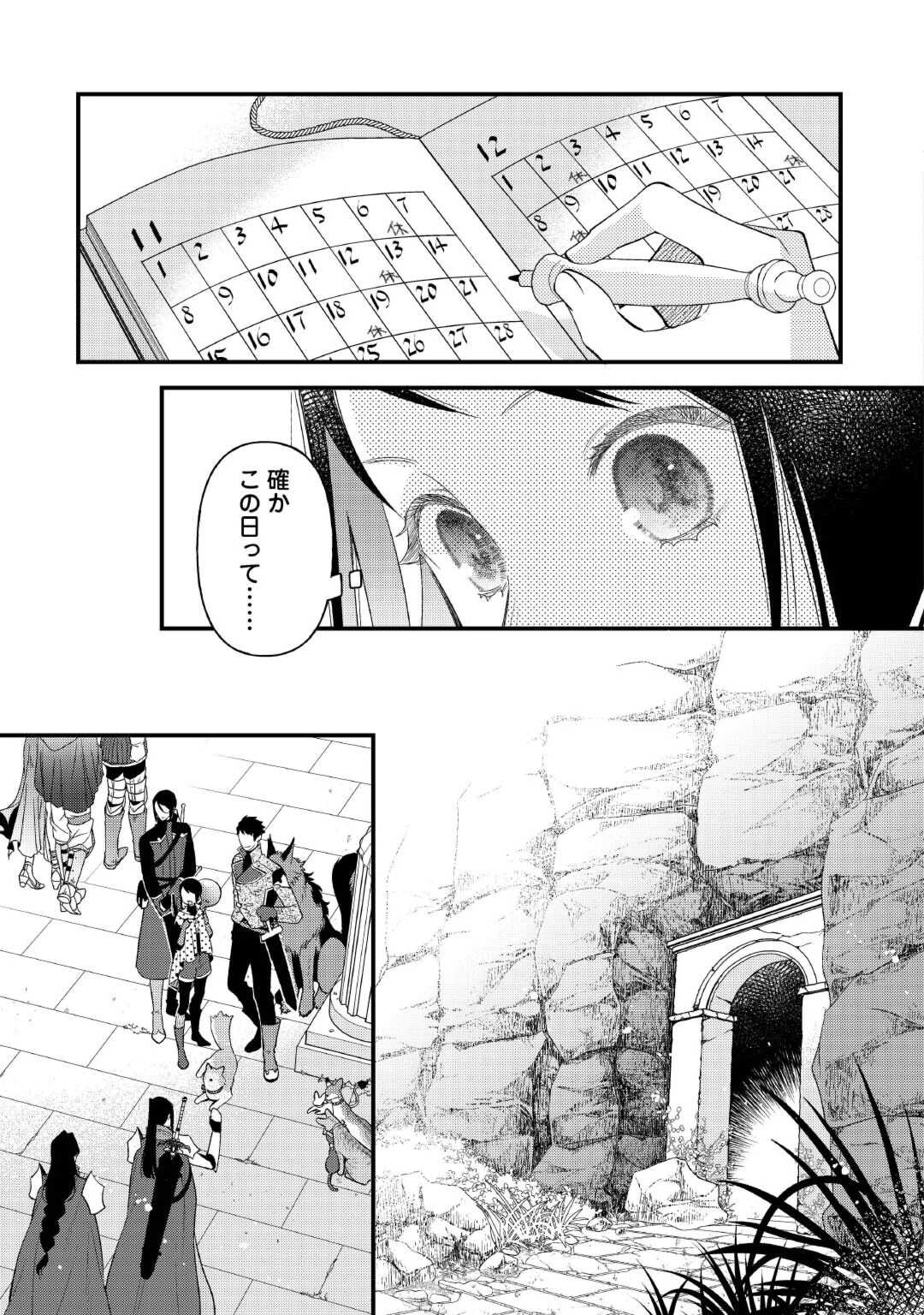 転移先は薬師が少ない世界でした 第28話 - Page 3