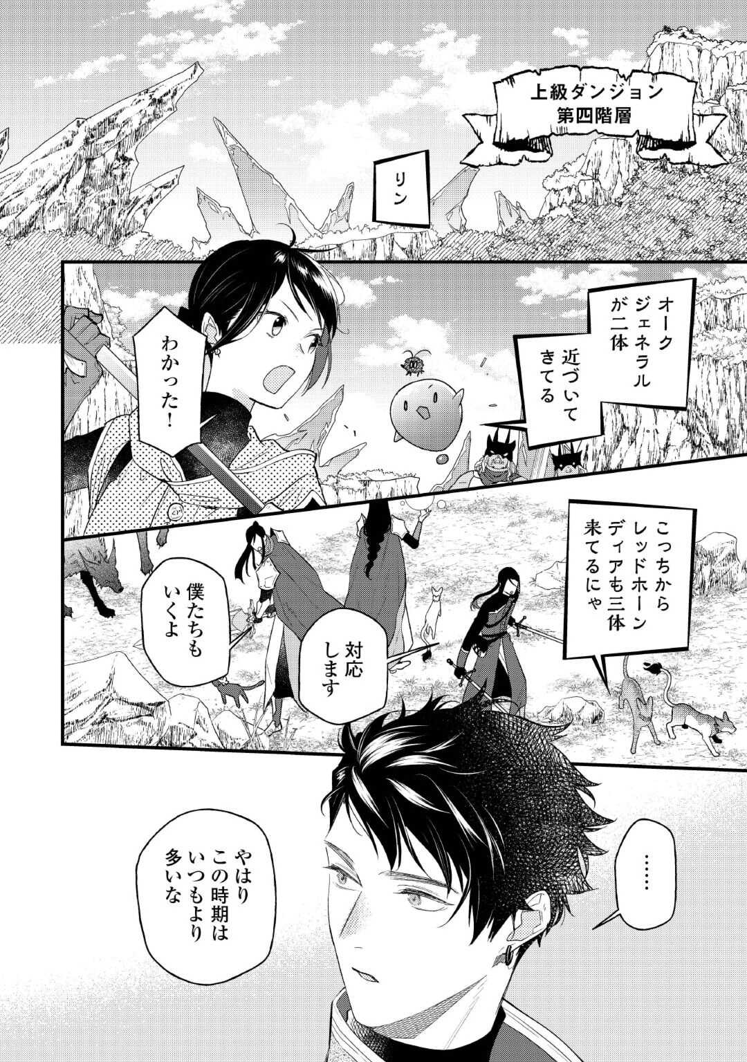 転移先は薬師が少ない世界でした 第28話 - Page 4