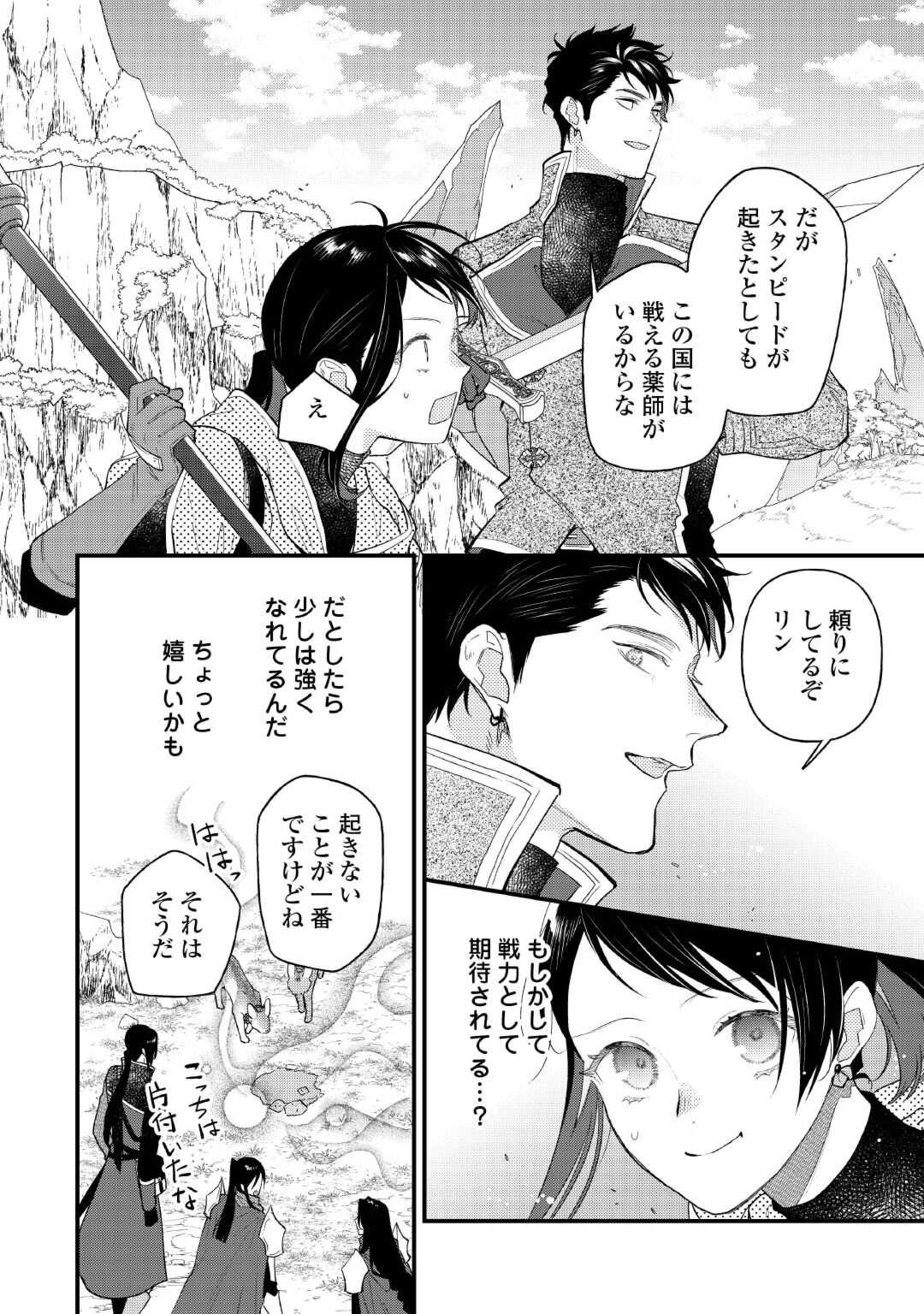 転移先は薬師が少ない世界でした 第28話 - Page 6