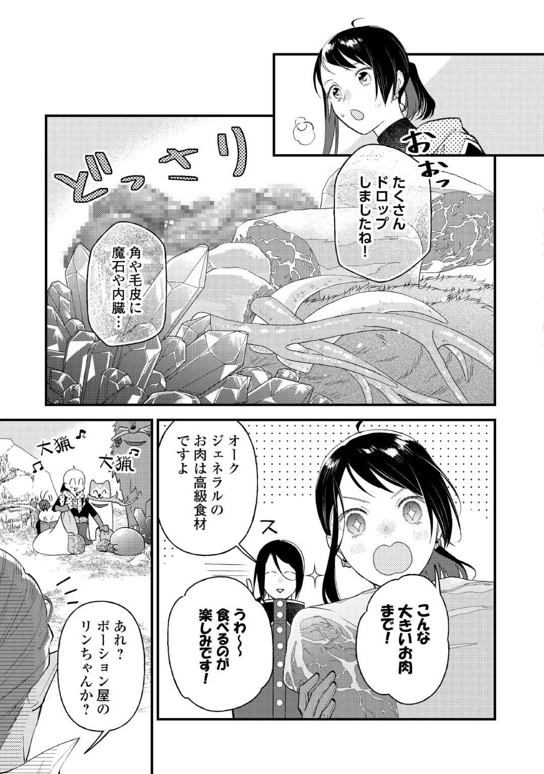 転移先は薬師が少ない世界でした 第28話 - Page 7