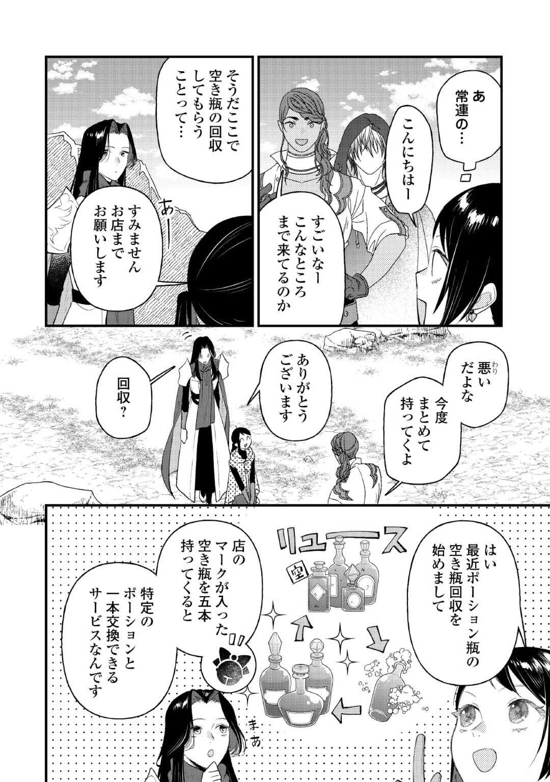 転移先は薬師が少ない世界でした 第28話 - Page 8