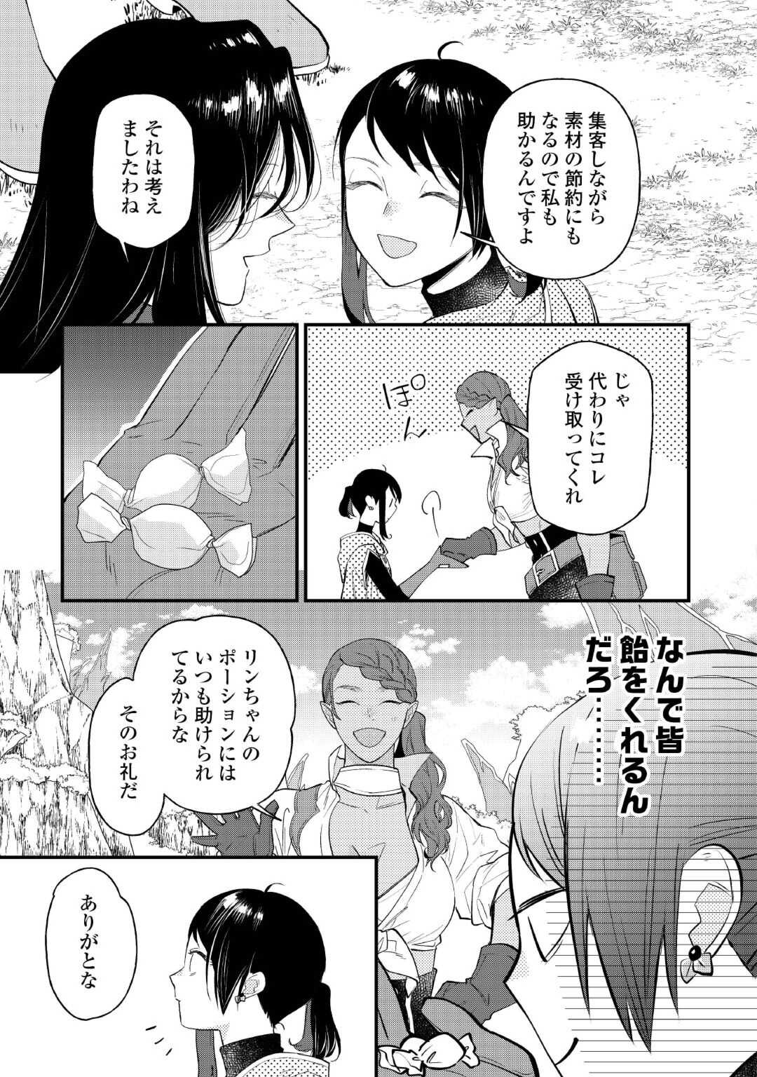 転移先は薬師が少ない世界でした 第28話 - Page 9