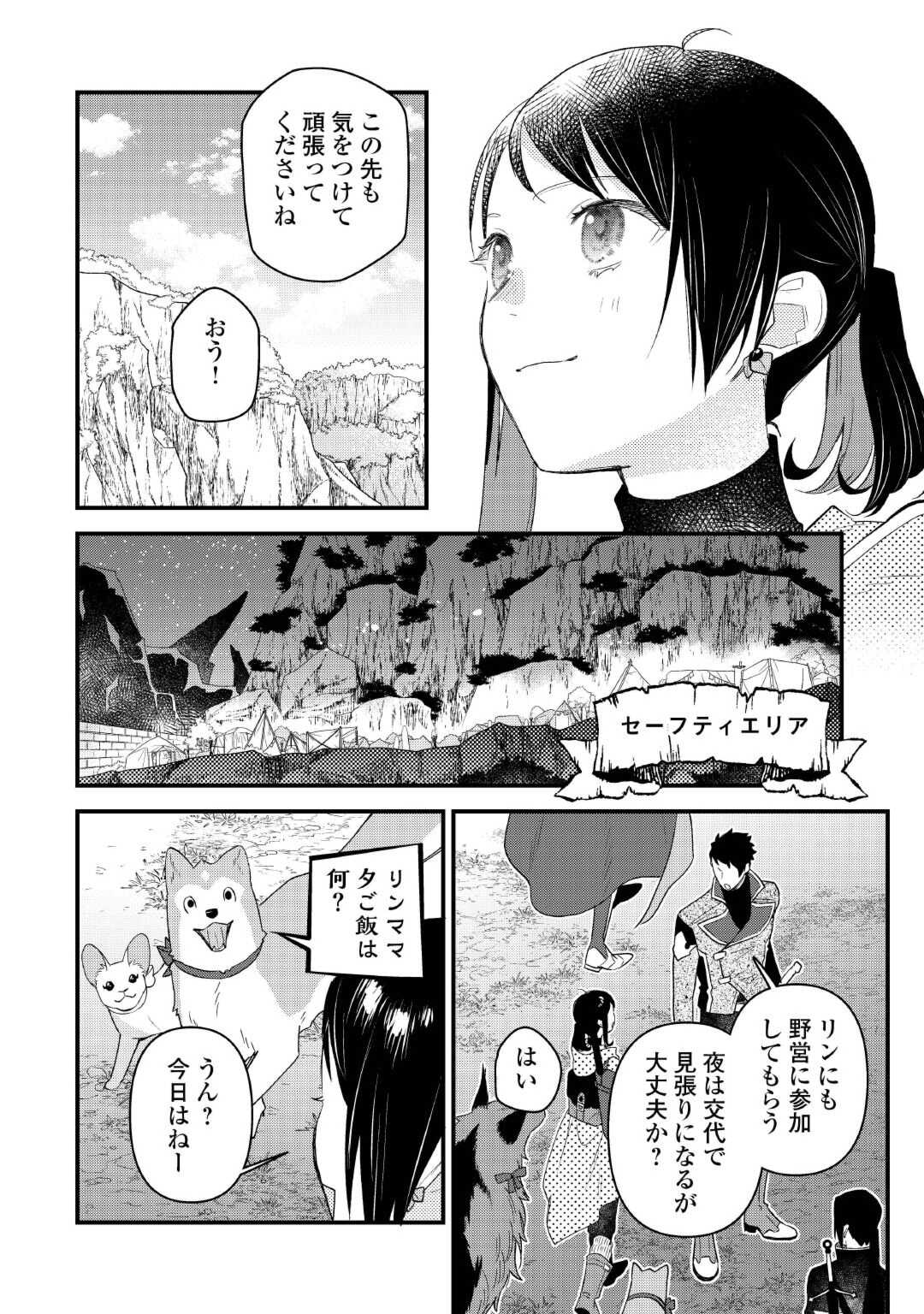 転移先は薬師が少ない世界でした 第28話 - Page 10