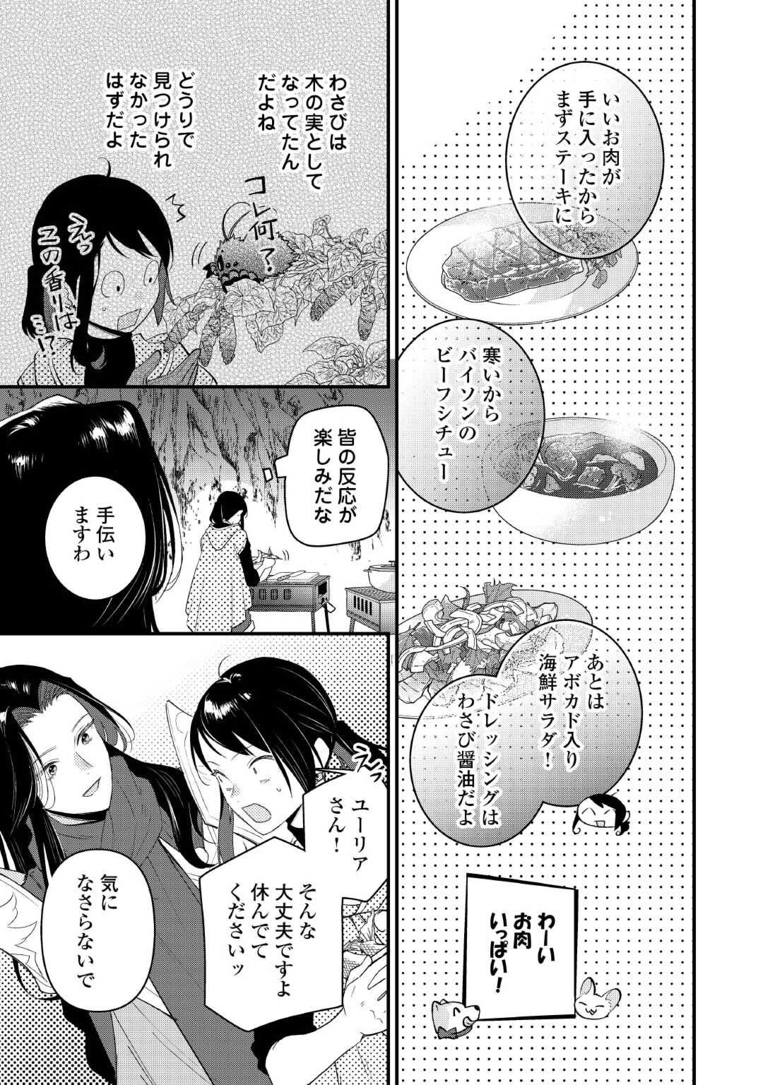 転移先は薬師が少ない世界でした 第28話 - Page 11