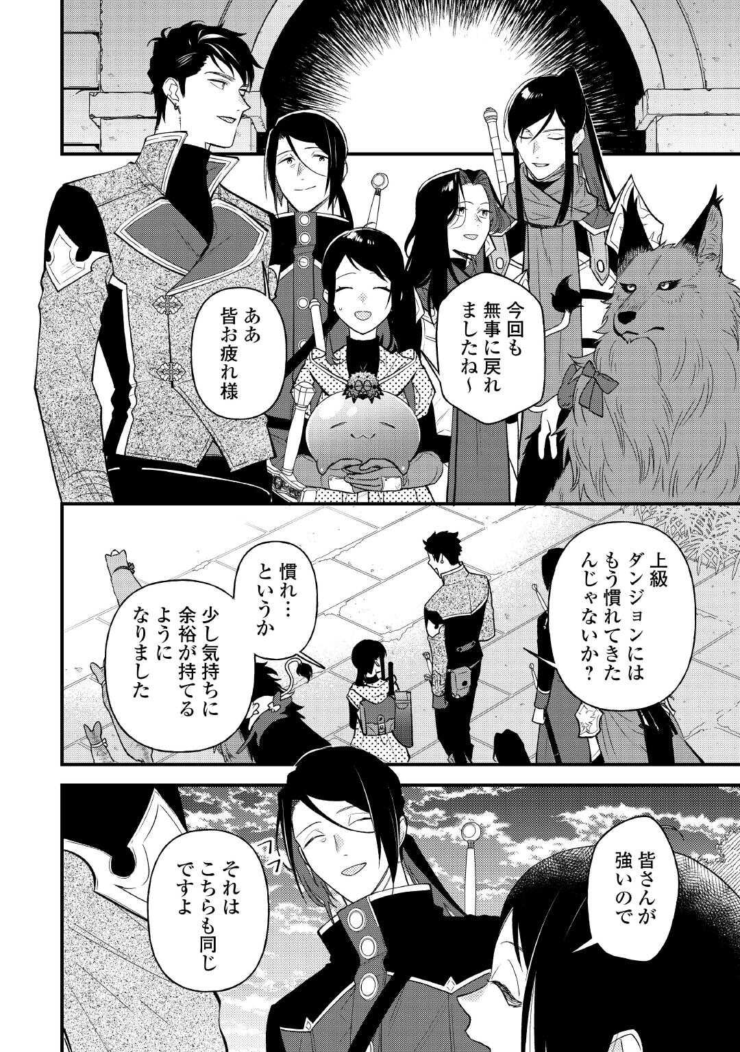 転移先は薬師が少ない世界でした 第29.1話 - Page 2