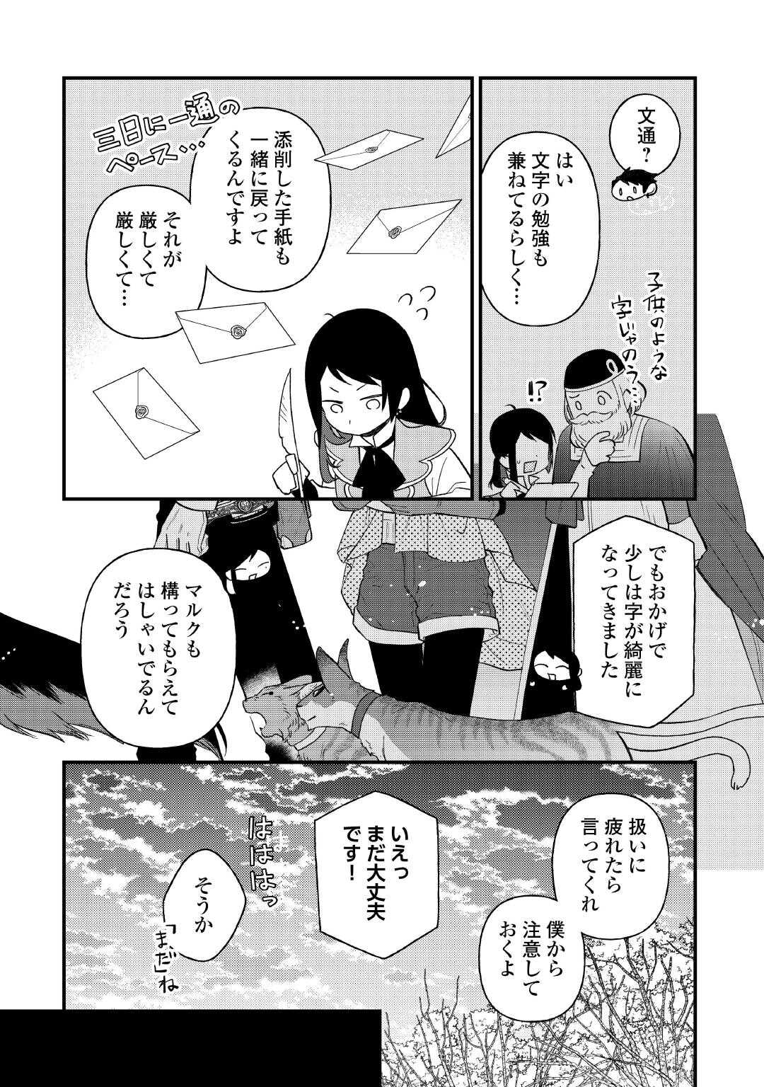 転移先は薬師が少ない世界でした 第29.1話 - Page 4