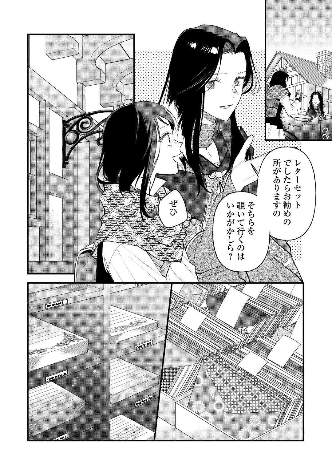 転移先は薬師が少ない世界でした 第29.1話 - Page 6