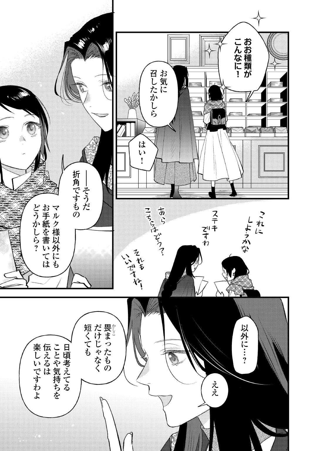 転移先は薬師が少ない世界でした 第29.1話 - Page 7