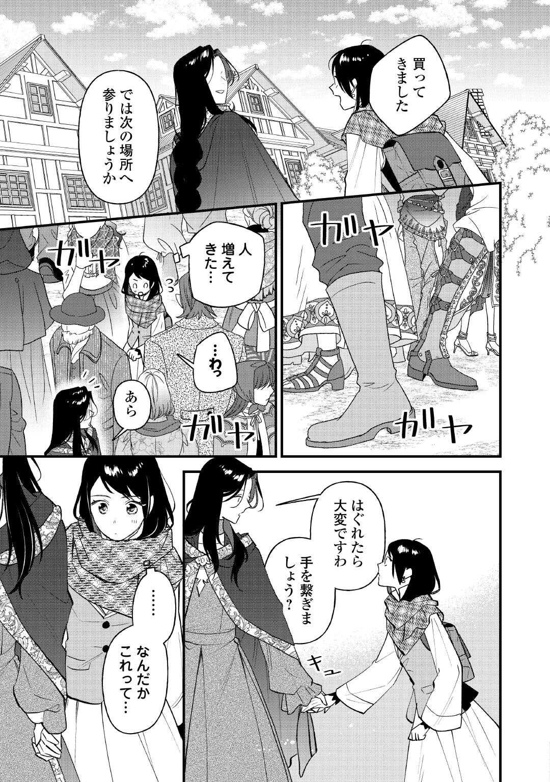 転移先は薬師が少ない世界でした 第29.1話 - Page 9