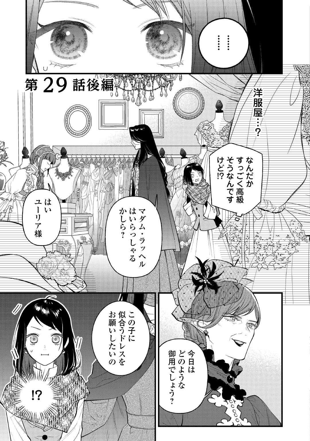 転移先は薬師が少ない世界でした 第29.2話 - Page 1