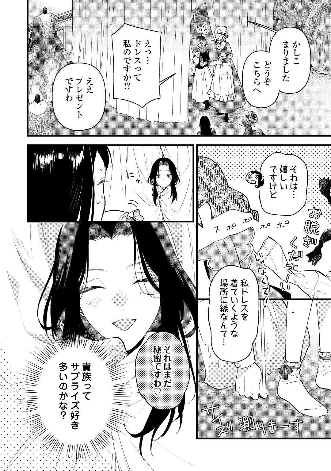 転移先は薬師が少ない世界でした 第29.2話 - Page 2