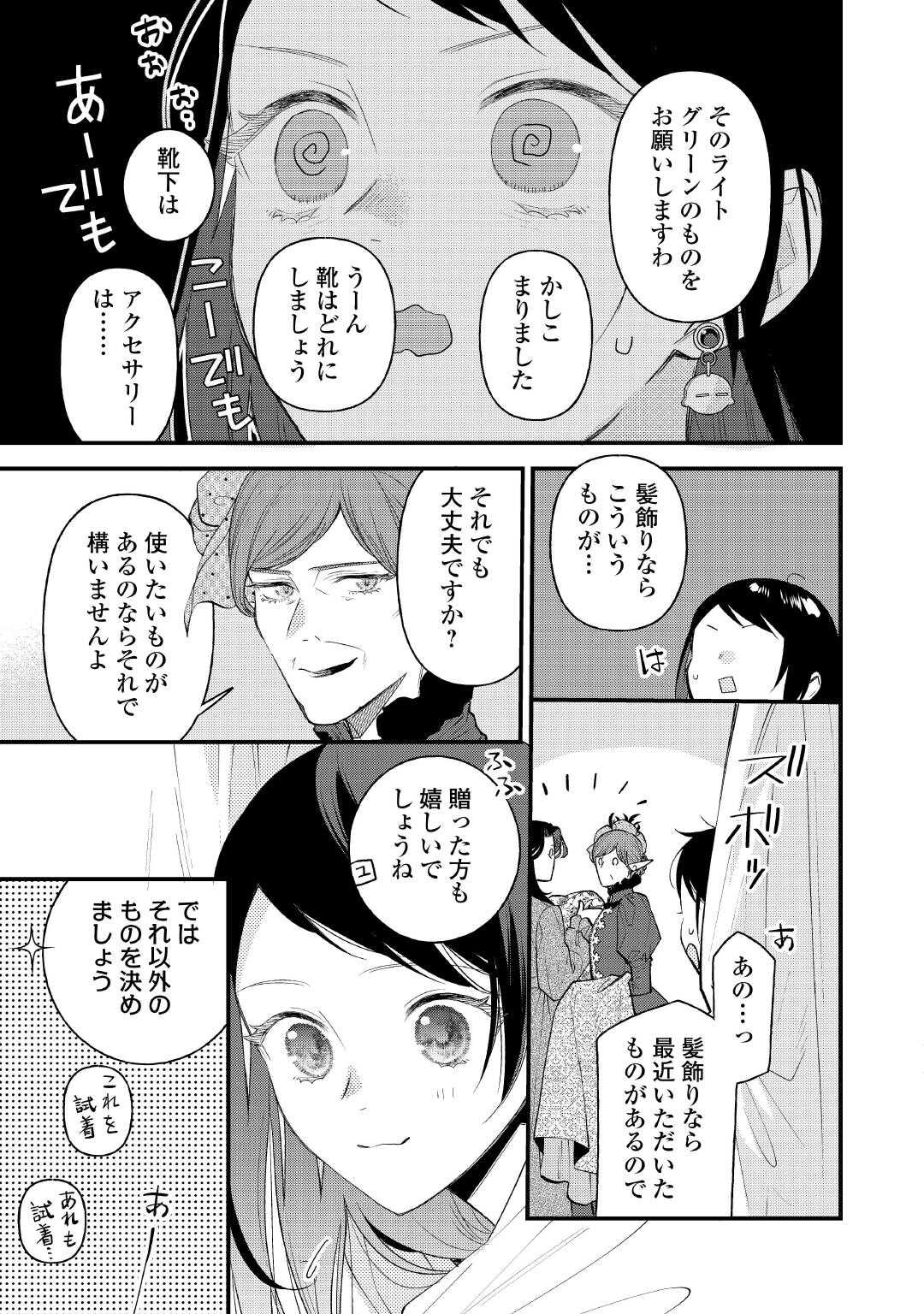 転移先は薬師が少ない世界でした 第29.2話 - Page 3