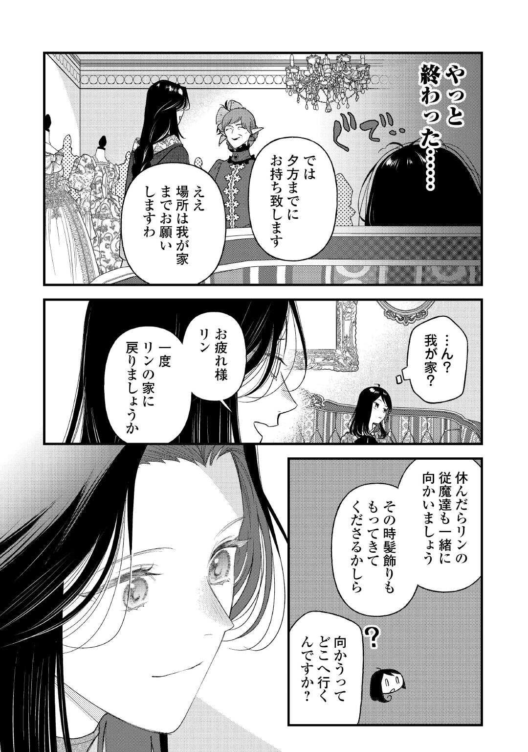 転移先は薬師が少ない世界でした 第29.2話 - Page 4