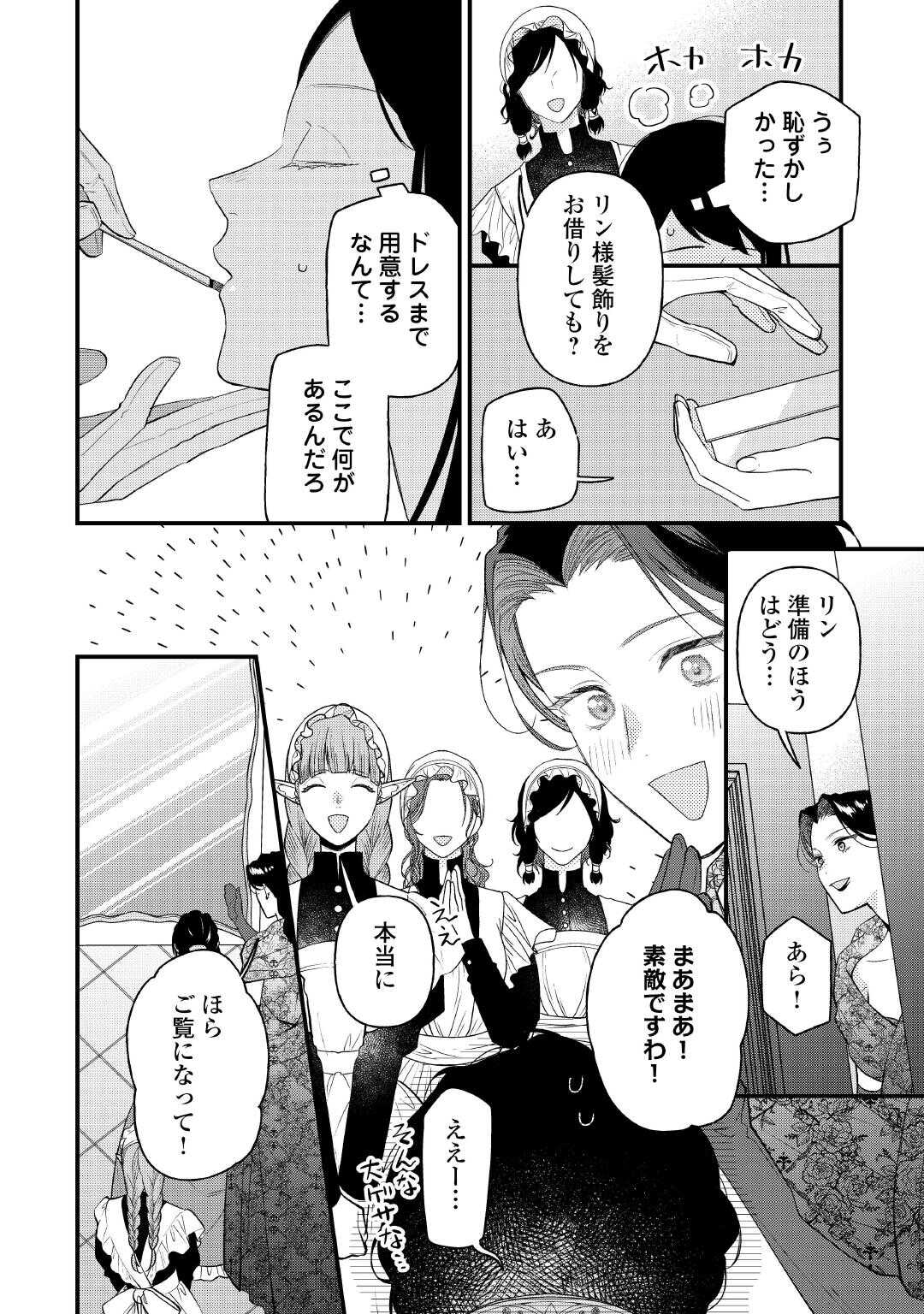 転移先は薬師が少ない世界でした 第29.2話 - Page 6