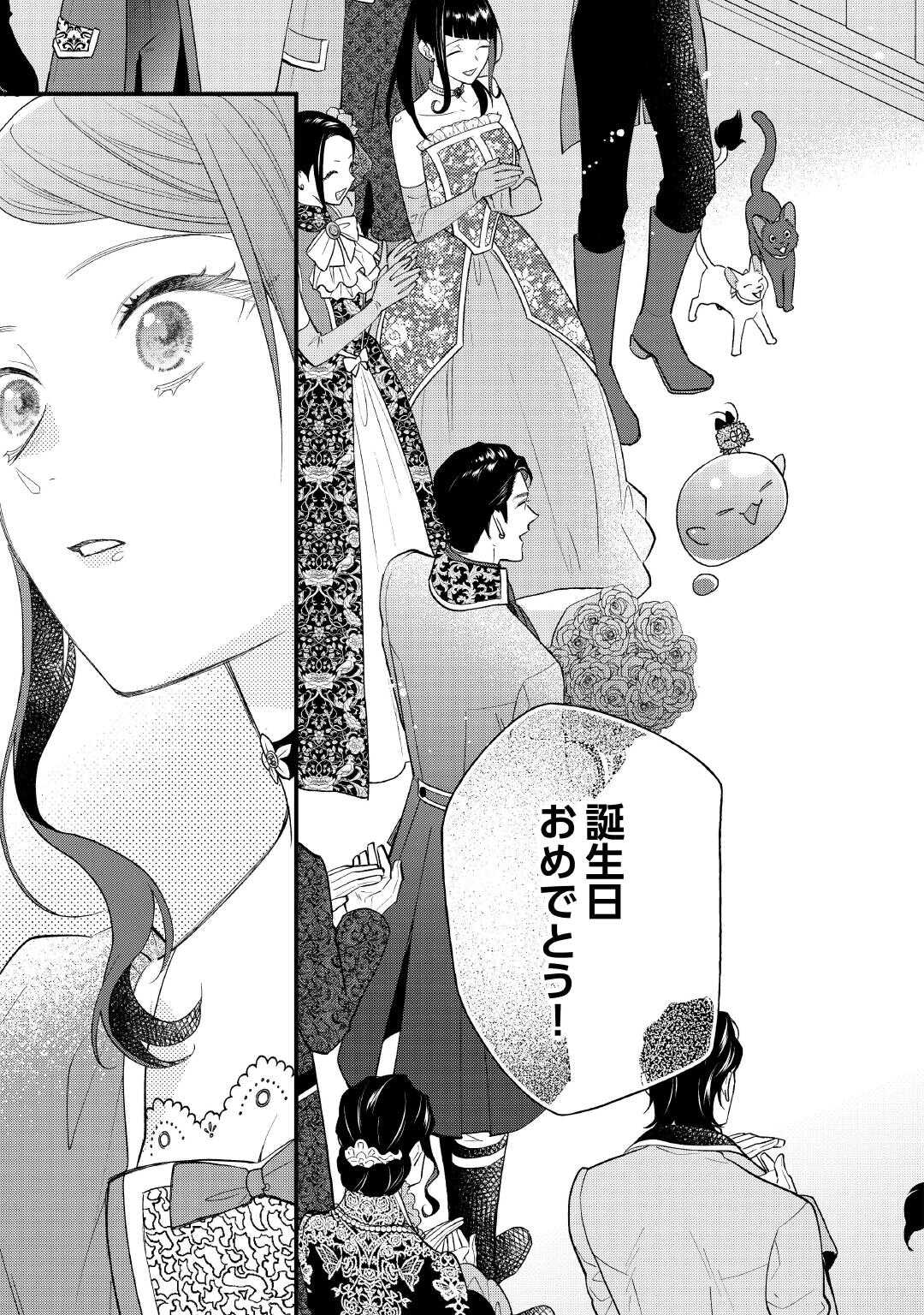 転移先は薬師が少ない世界でした 第29.2話 - Page 9