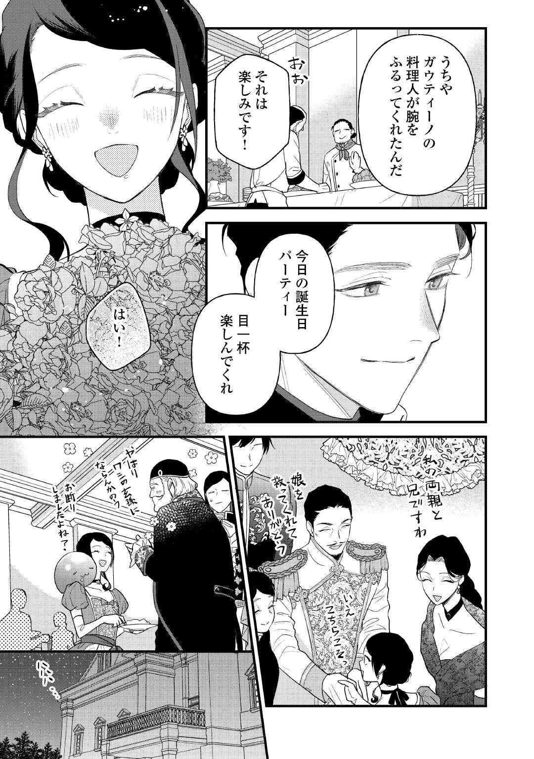 転移先は薬師が少ない世界でした 第29.2話 - Page 11